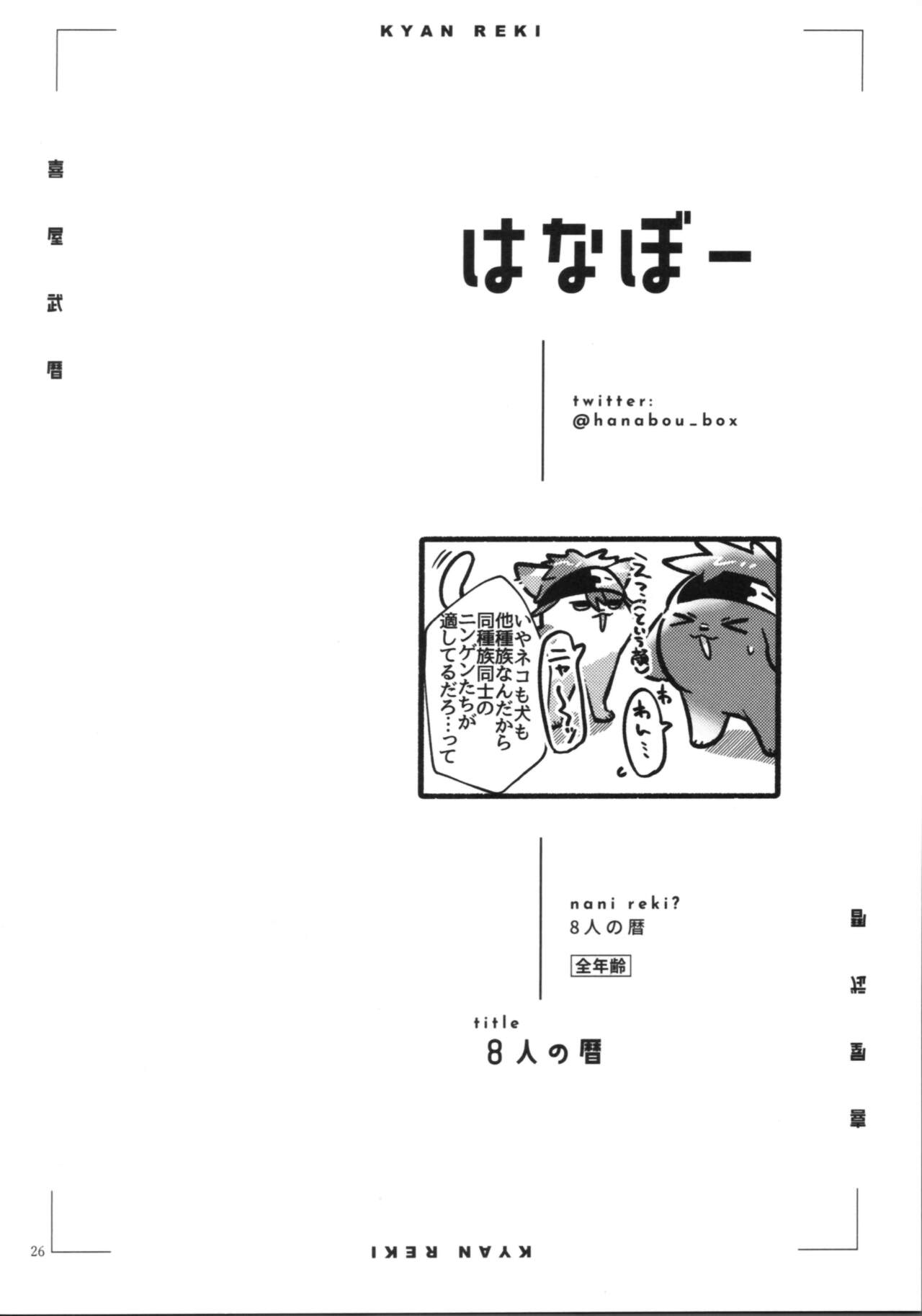 KYAN×KYAN - Page 28