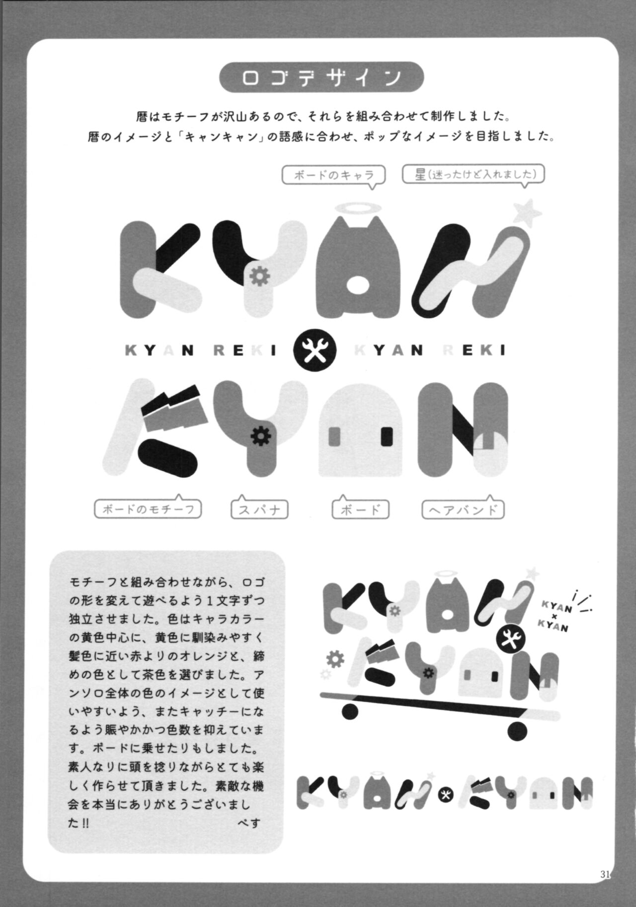 KYAN×KYAN - Page 33