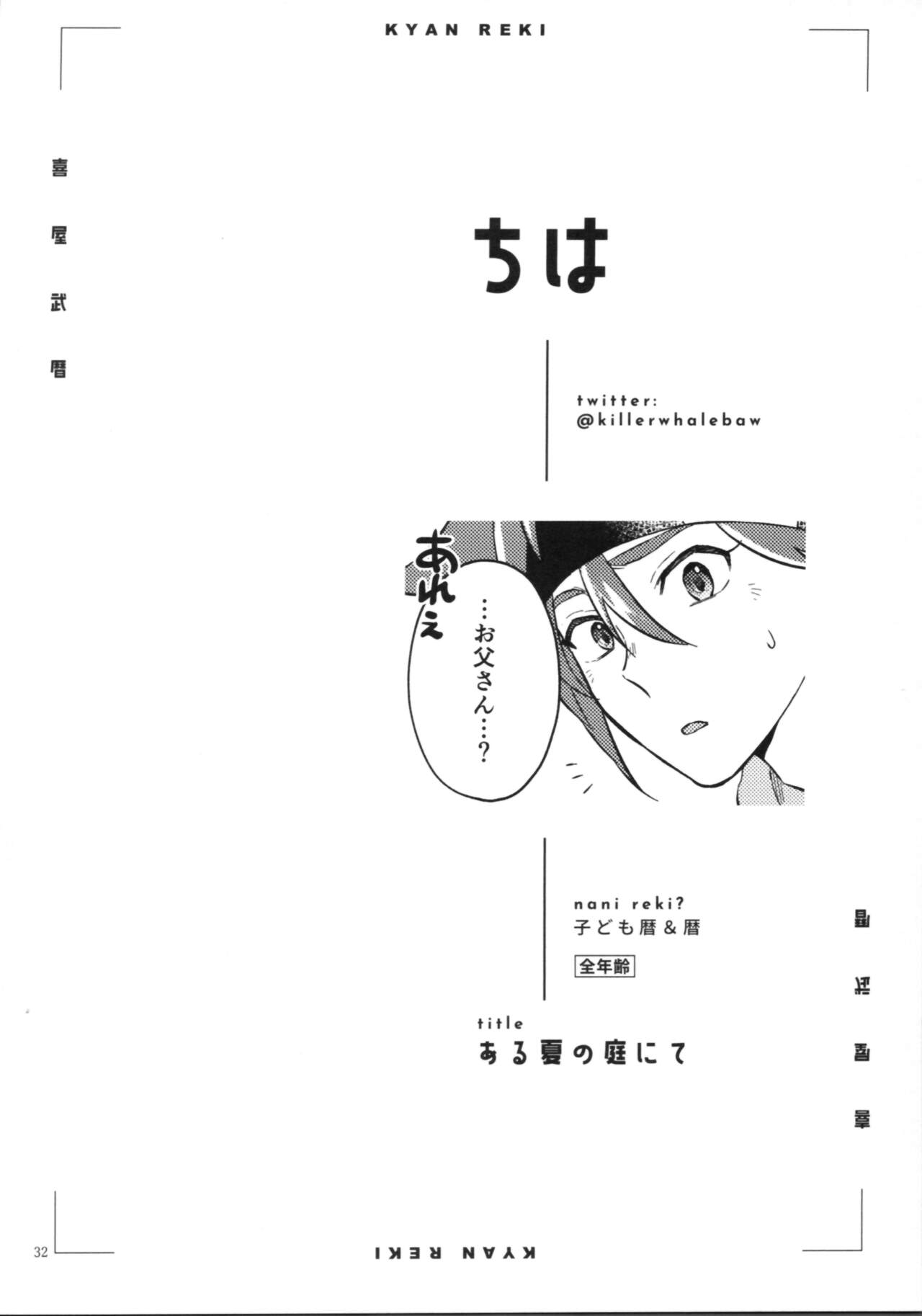 KYAN×KYAN - Page 34