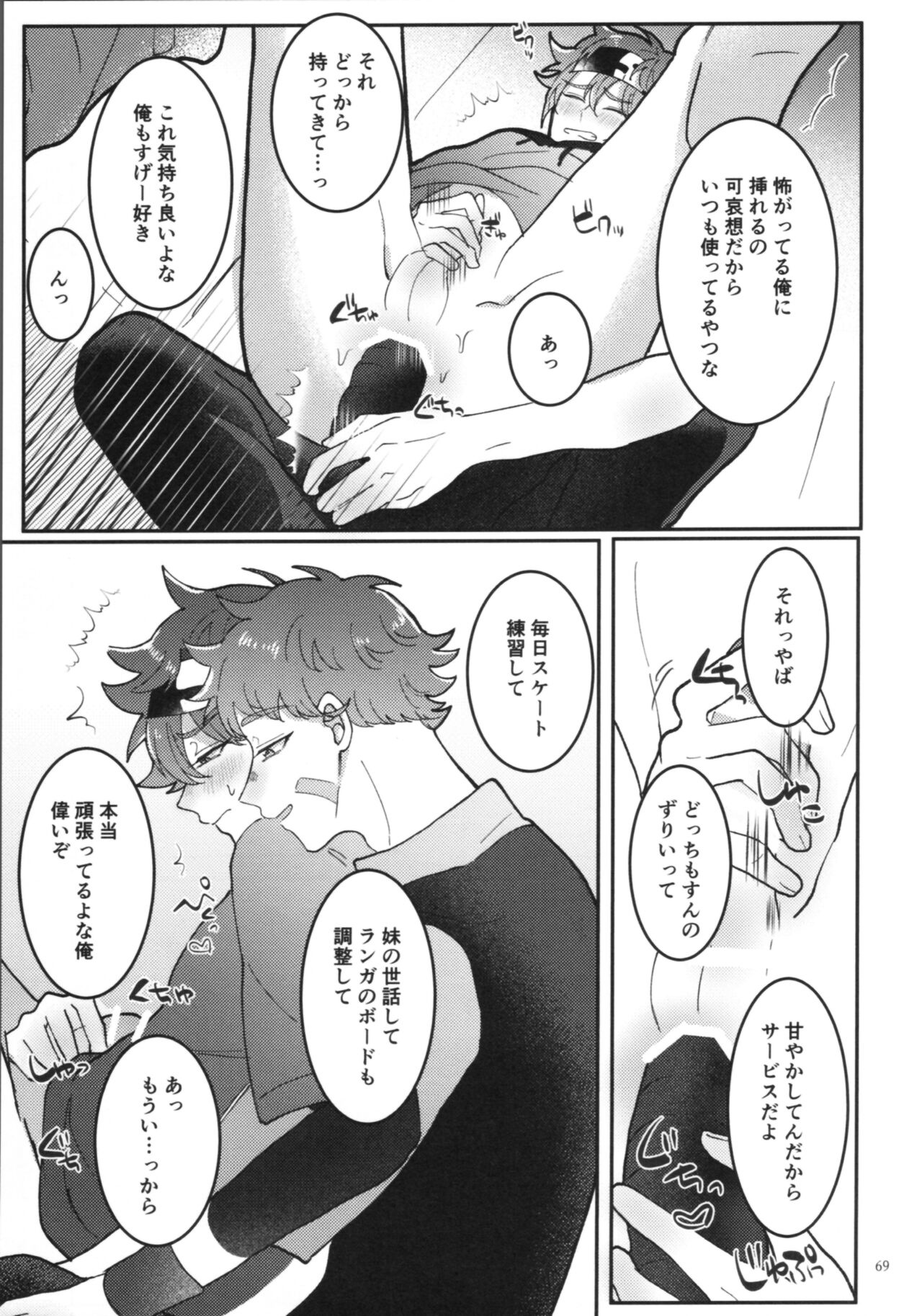 KYAN×KYAN - Page 71