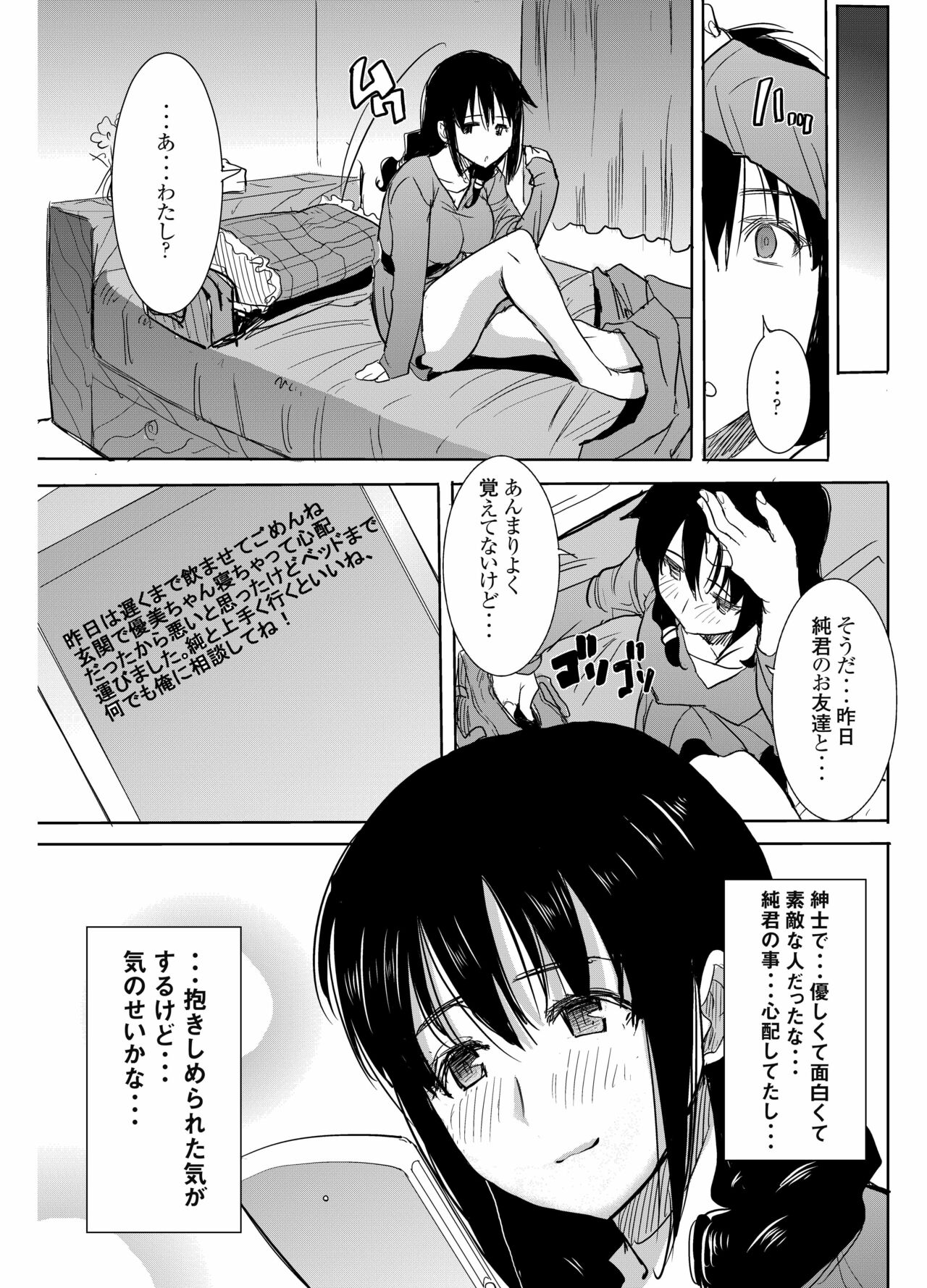 UnSweet Kurose Katsuko Plus Saikai... - Page 32