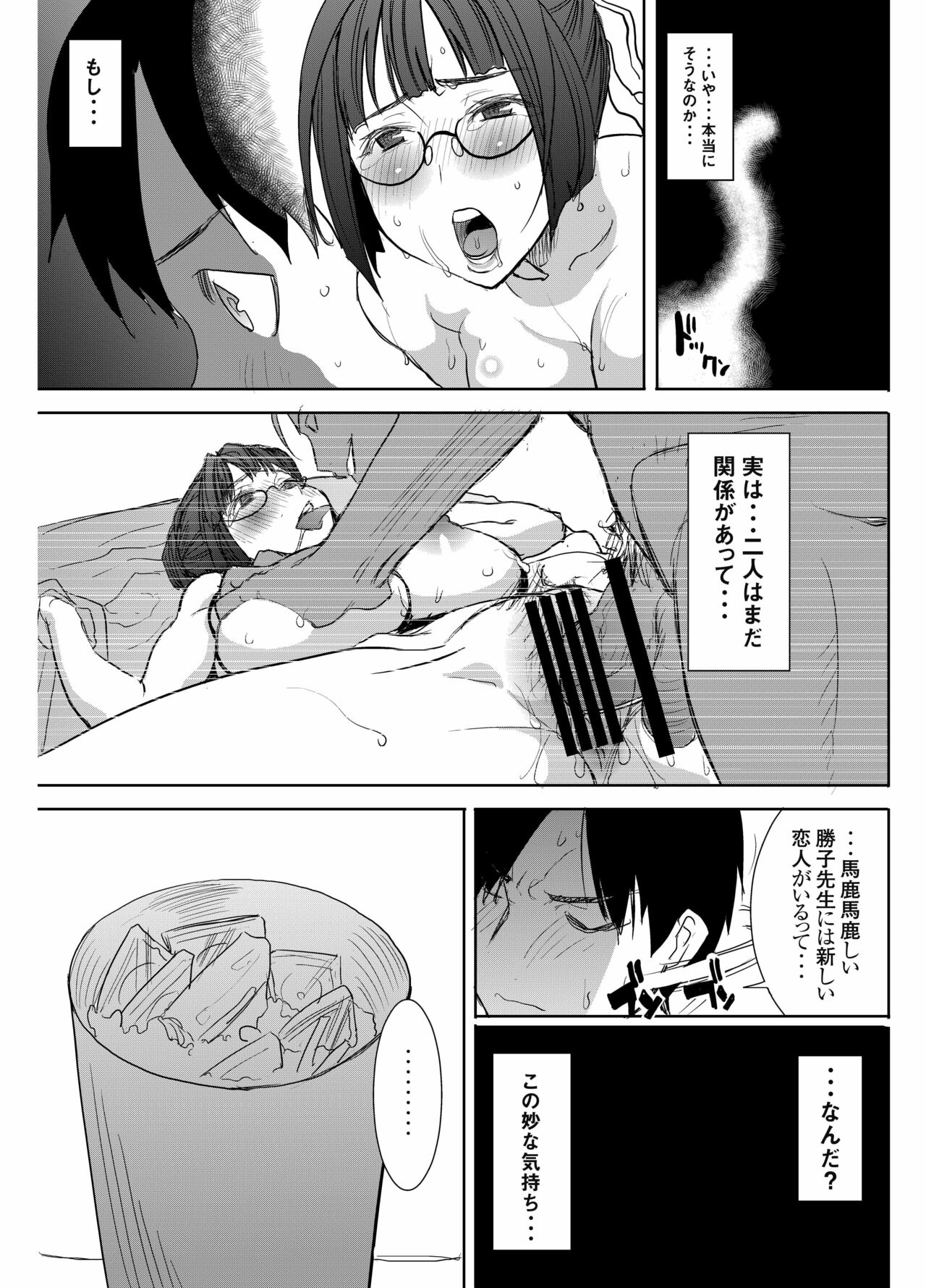 UnSweet Kurose Katsuko Plus Saikai... - Page 54