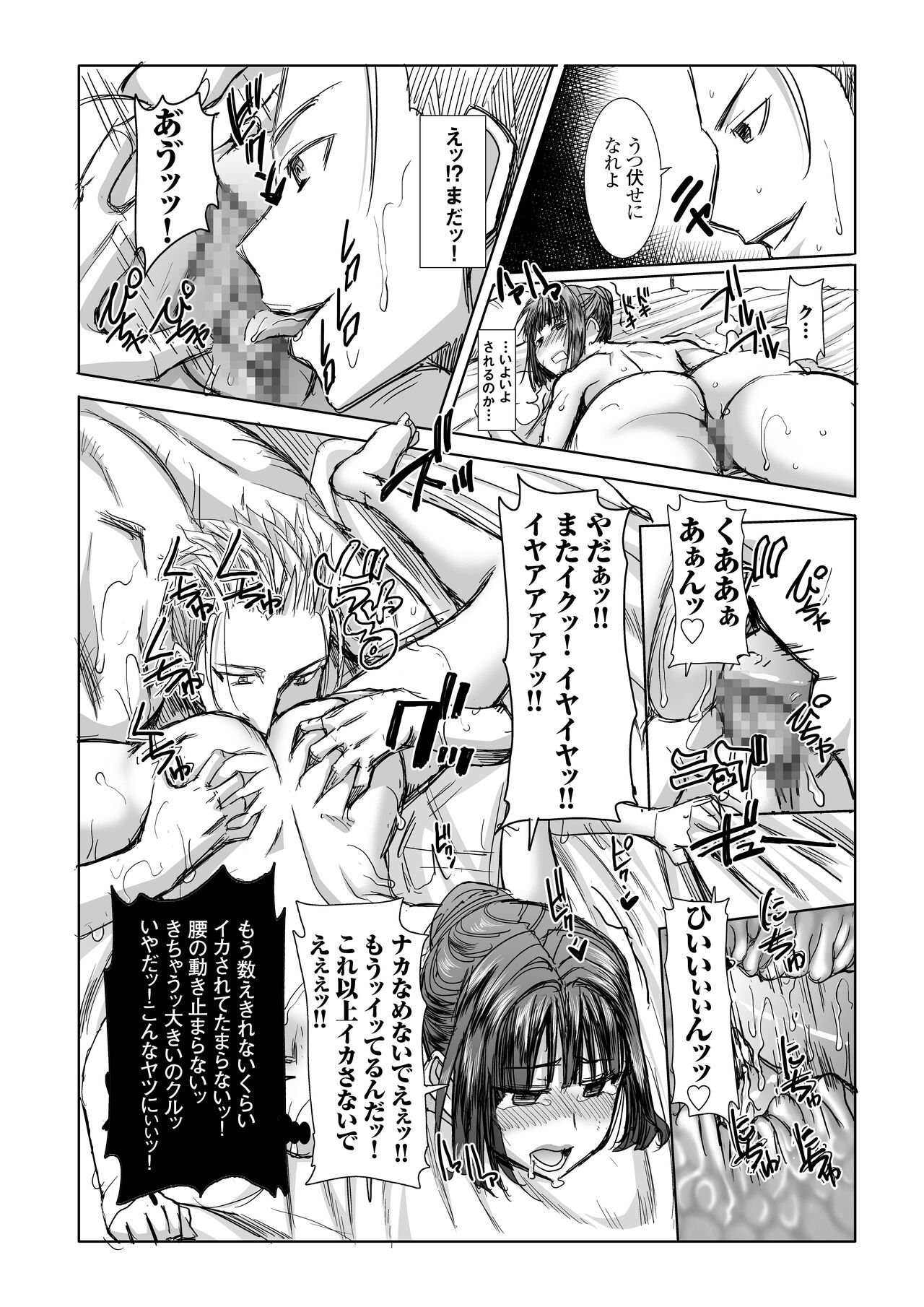 UnSweet Kurose Katsuko Plus Kakugo... - Page 30