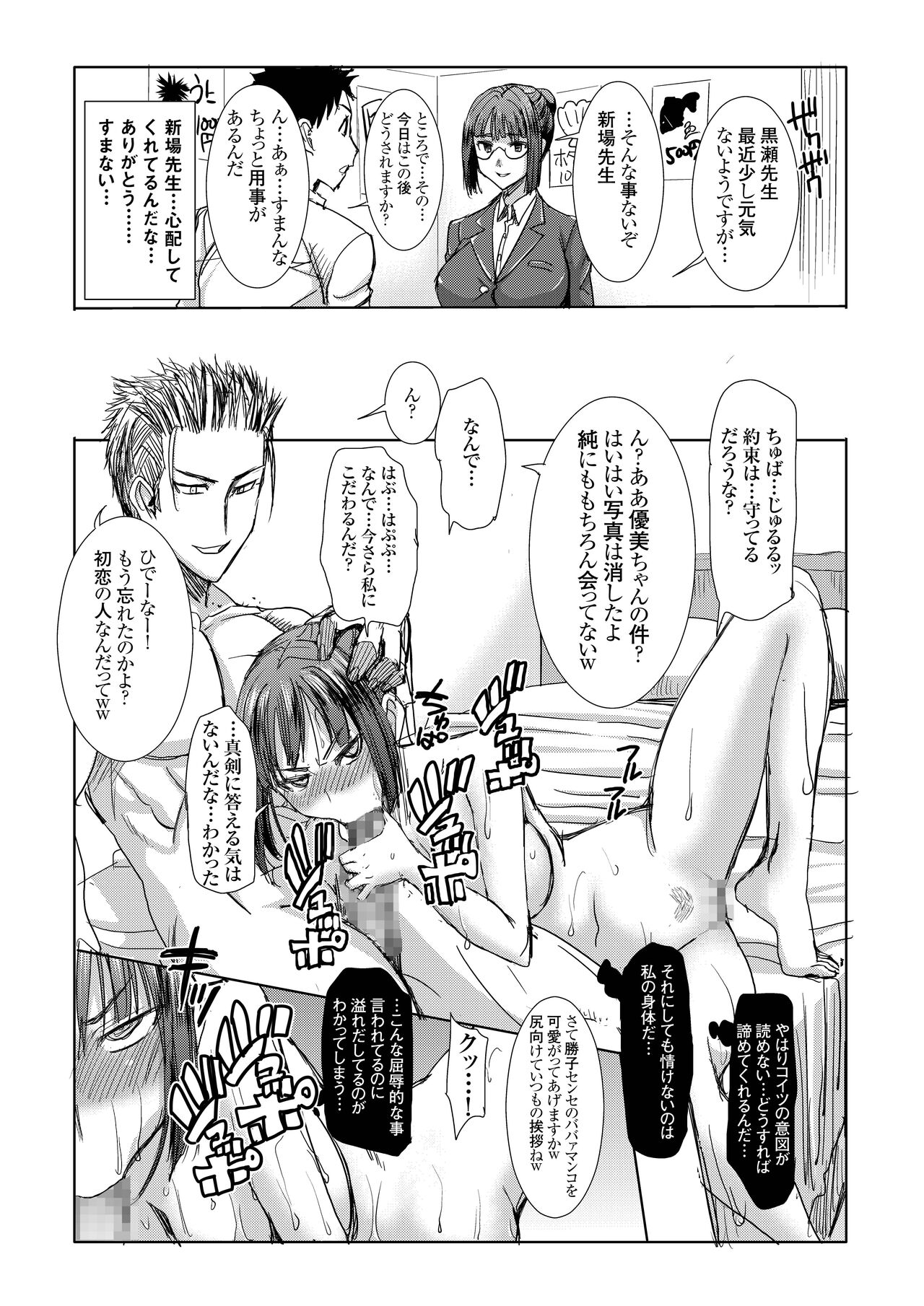 UnSweet Kurose Katsuko Plus Kakugo... - Page 49