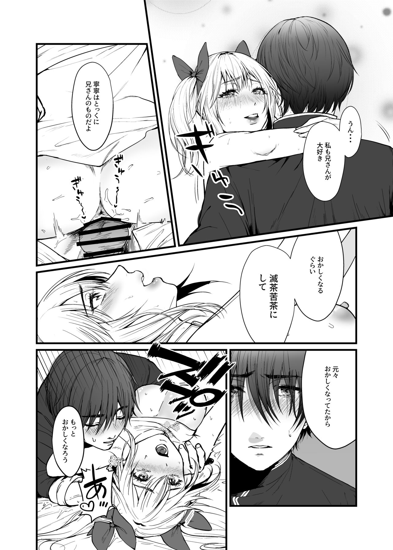 九龍絶春堂～墨と交わる夫婦合巹～ - Page 19