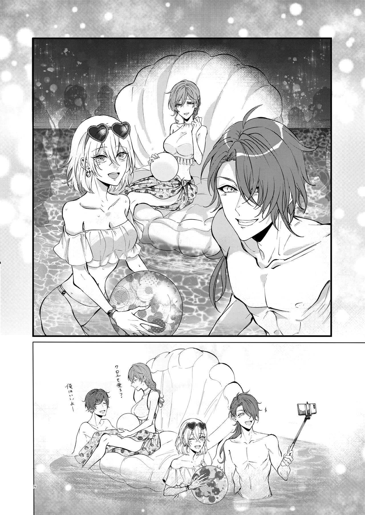 #kiss me - Page 12
