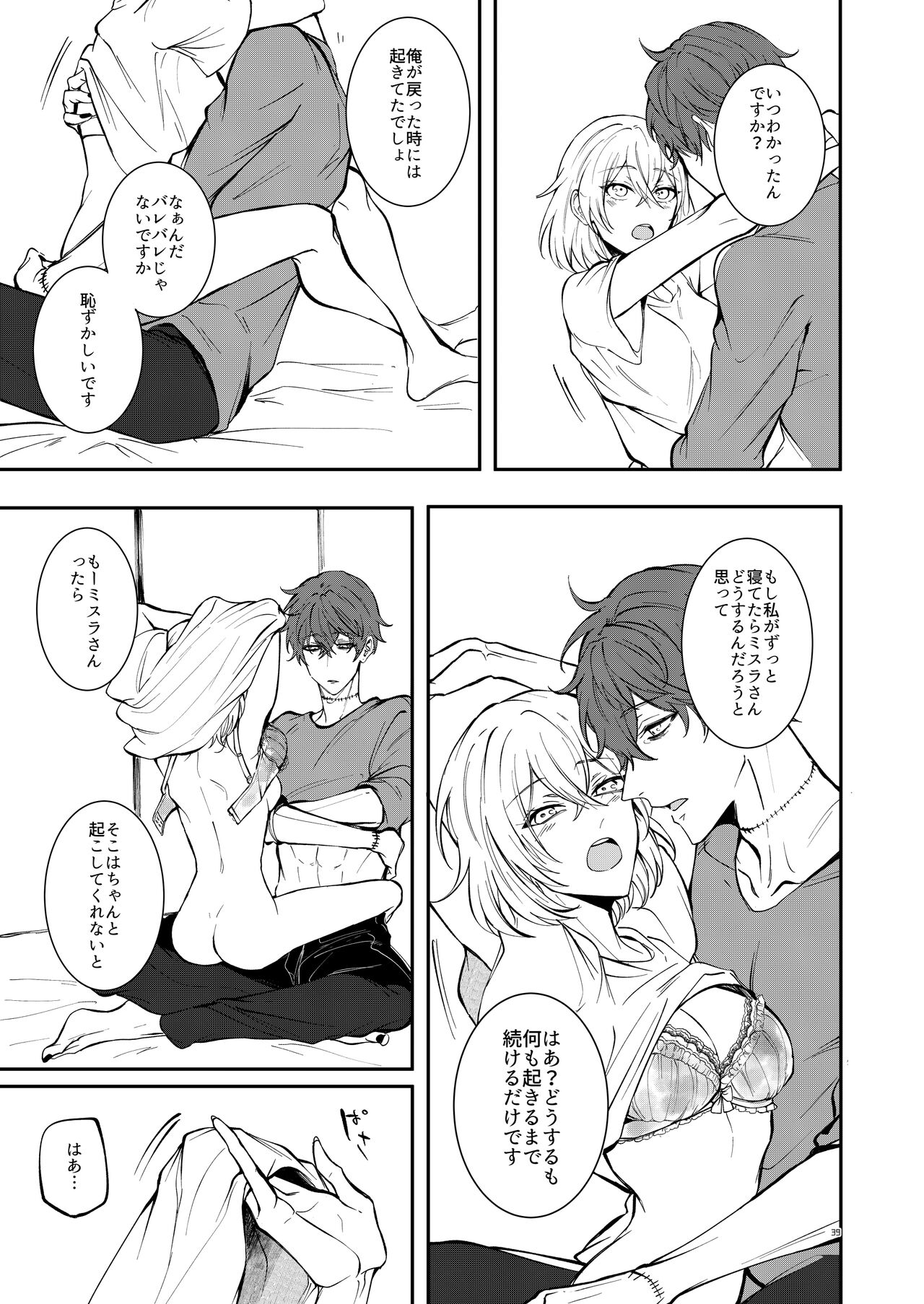 #kiss me - Page 37
