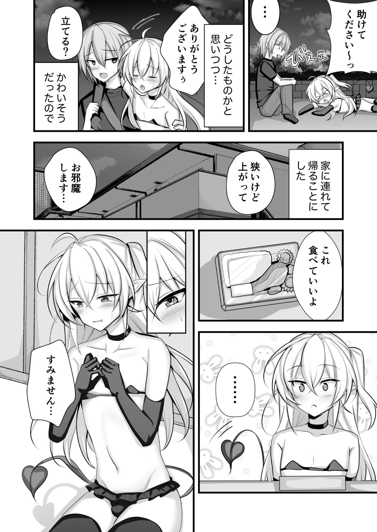 Maryokugire shita Incubus o Hirotta Hanashi - Page 4