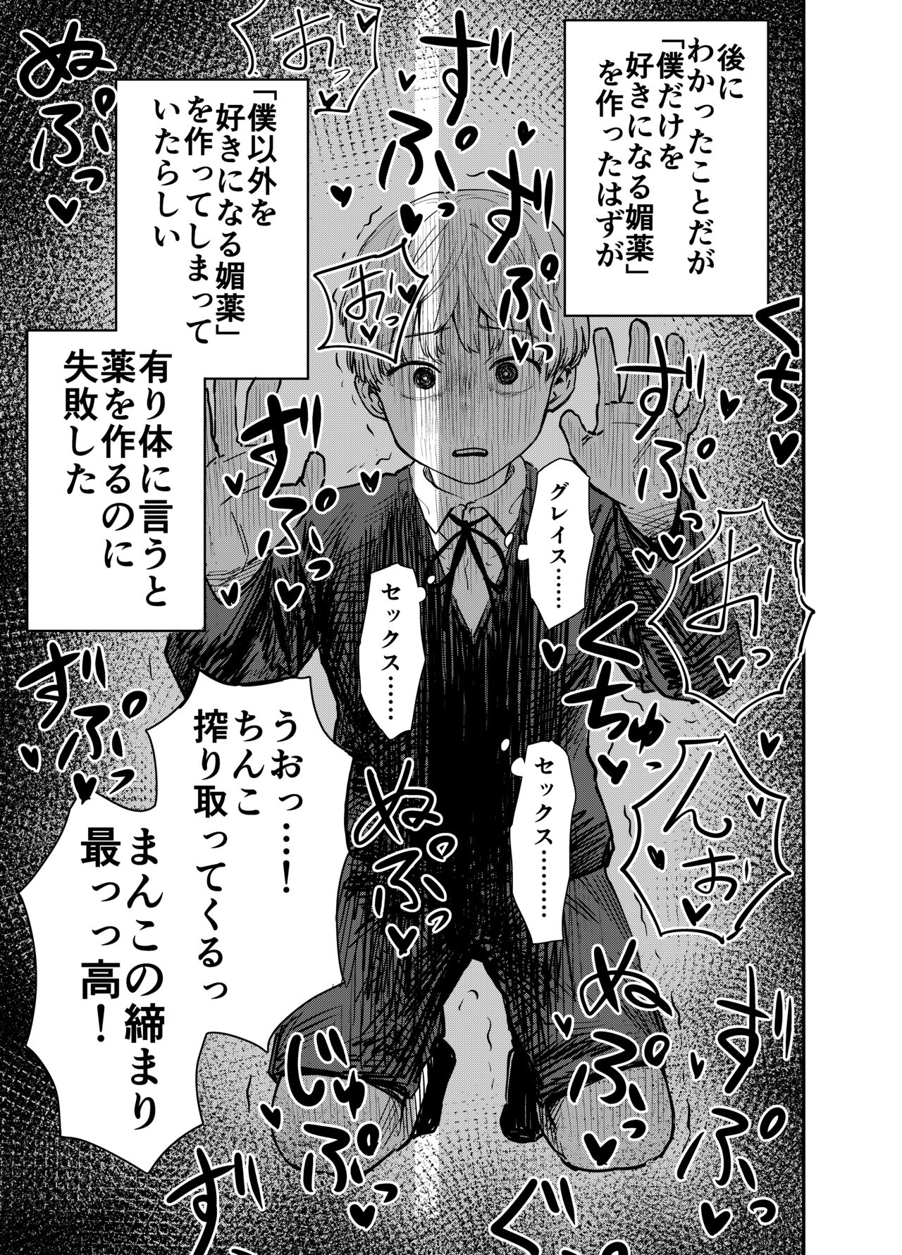 Grace Getlight wa Bitch to Kasu - Page 20