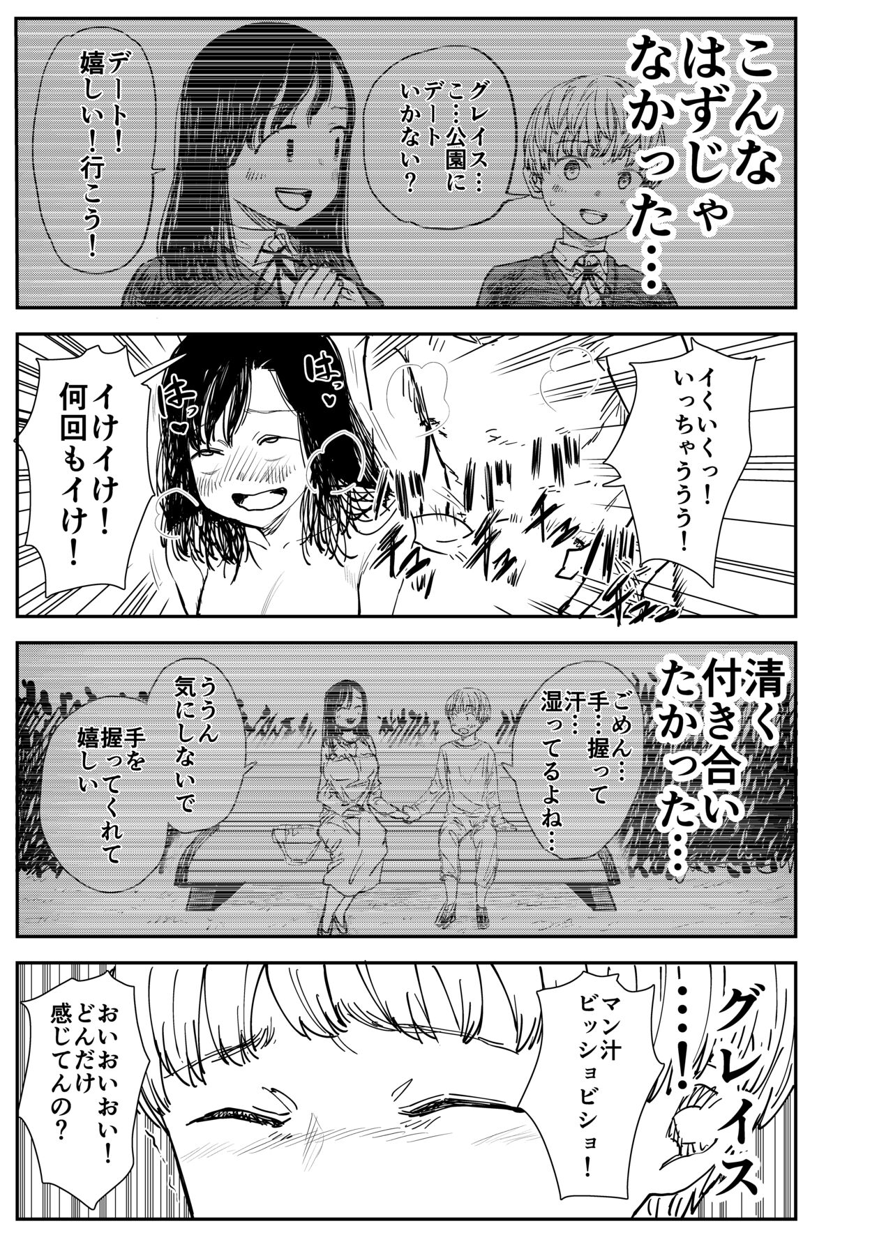 Grace Getlight wa Bitch to Kasu - Page 24