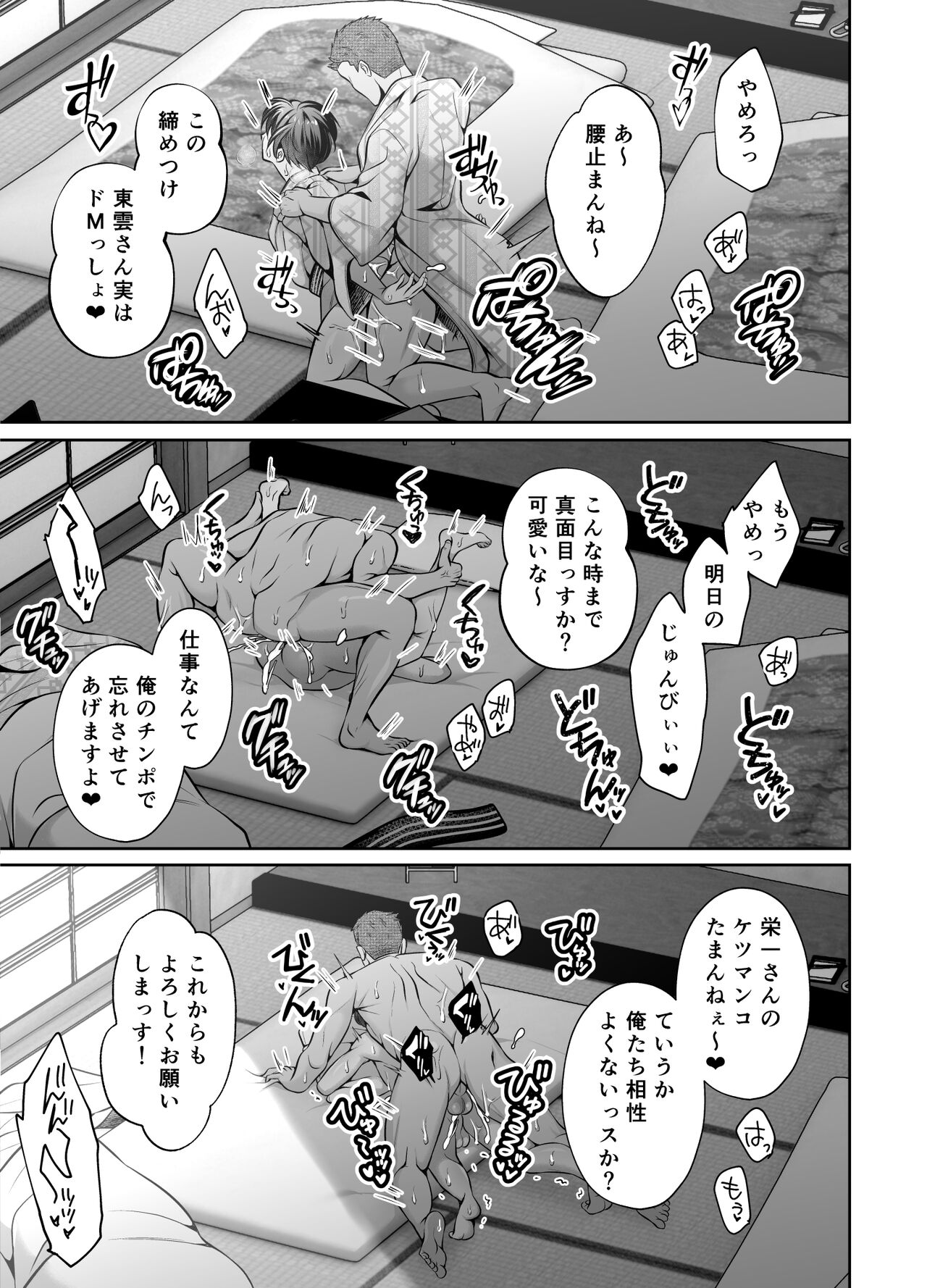 Binkan Joushi no Mesuiki Massage - Page 50
