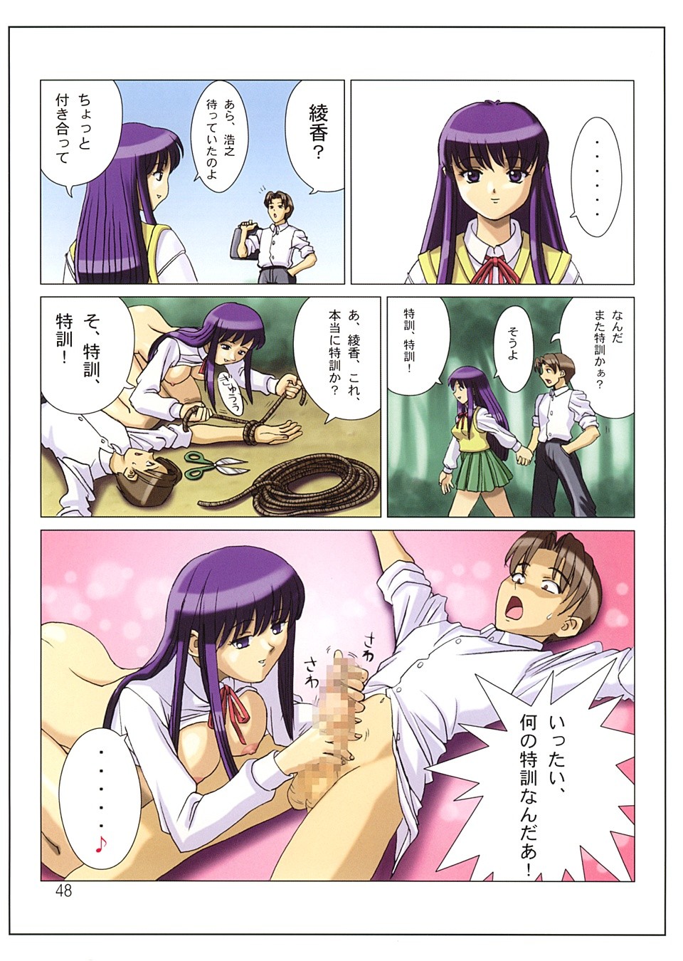 Muchi Muchi 7 Daizenshuu Vol. 1 - Page 49