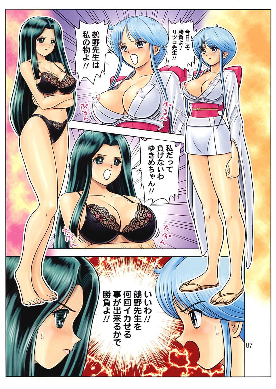 Muchi Muchi 7 Daizenshuu Vol. 1 - Page 88