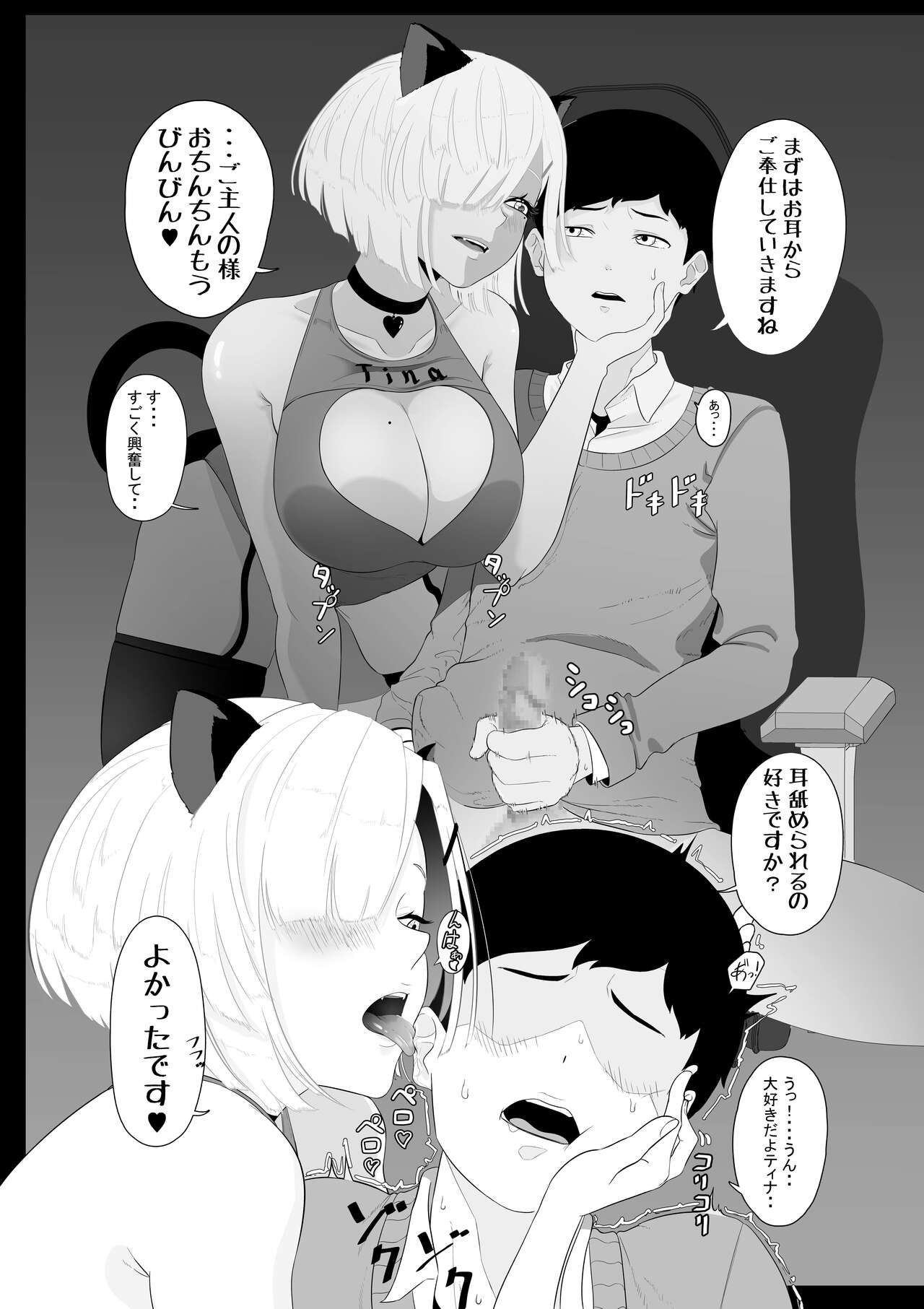 OnaSuppo Miminame ASMR Haishin - Page 10
