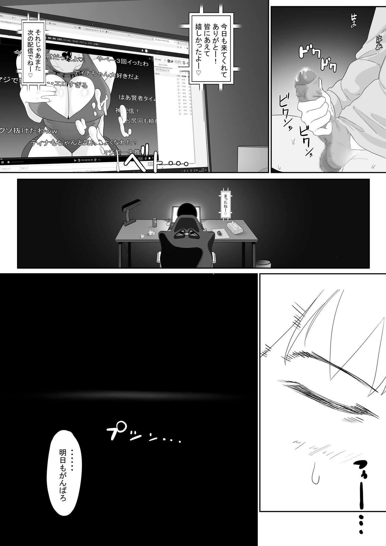OnaSuppo Miminame ASMR Haishin - Page 30
