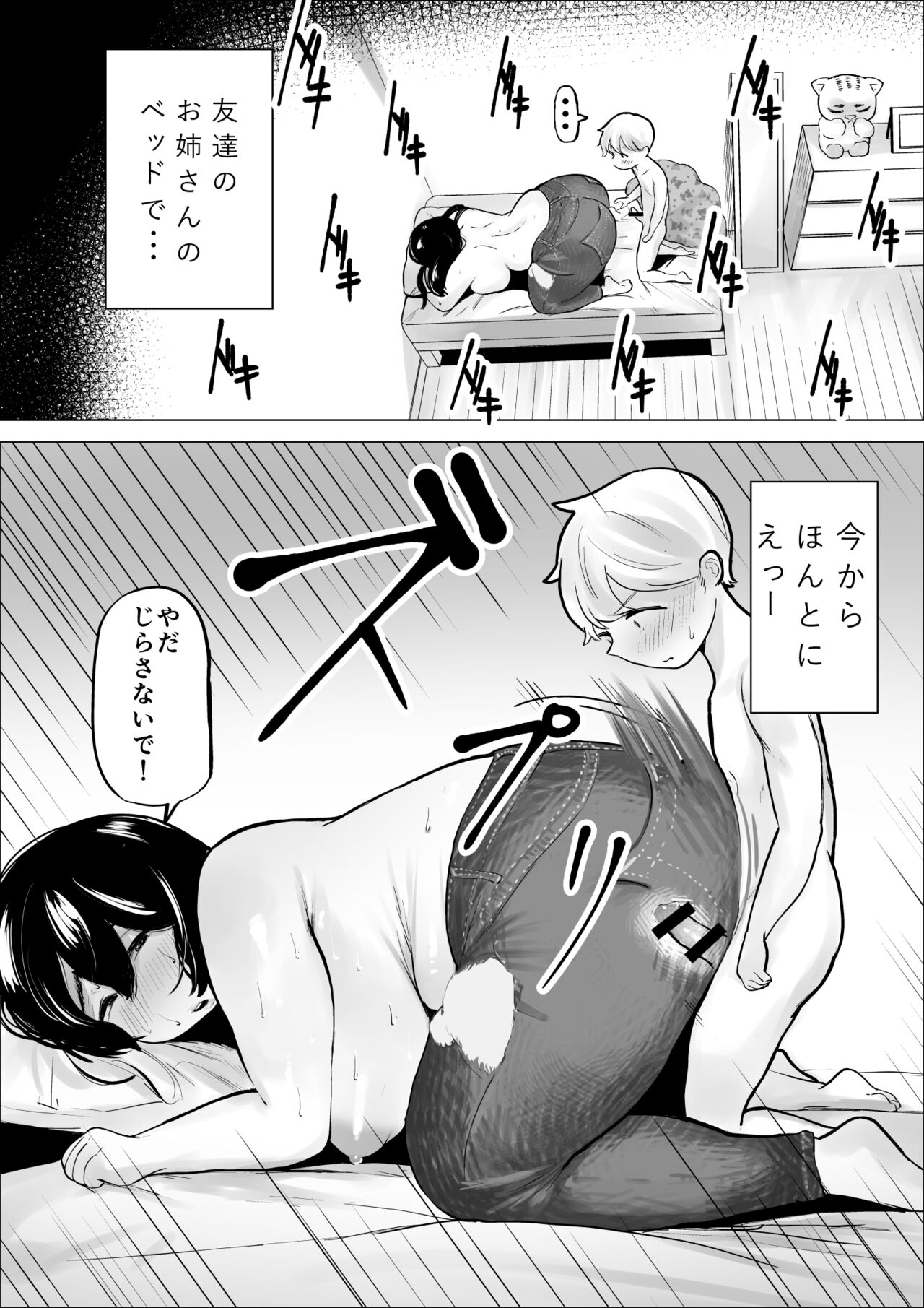 Tomodachi Onee-san wa Shigeki ga Tsuyoi - Page 57