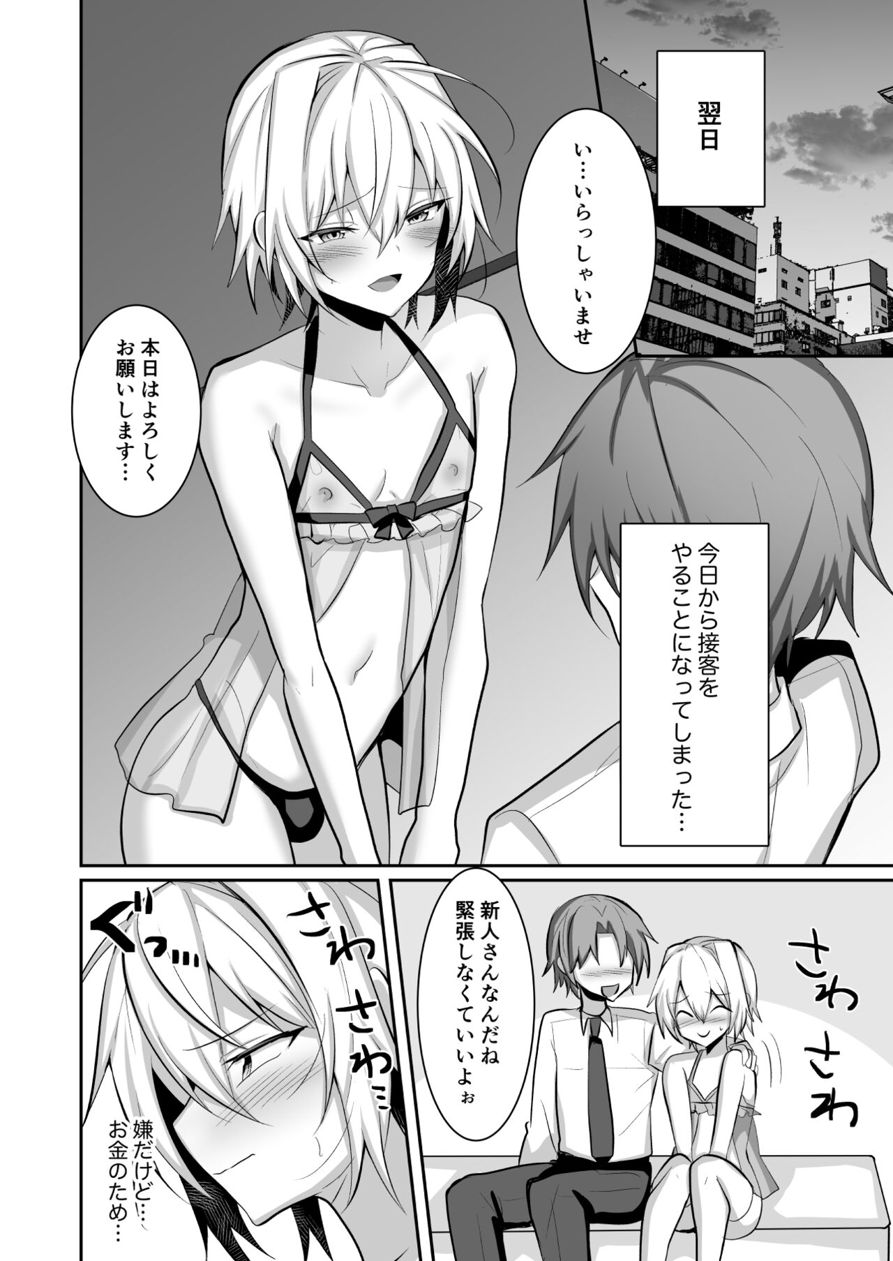 Ore ga Otokonoko Fuuzoku de Mesu Ochi Suru Hazu ga Nai - Page 19