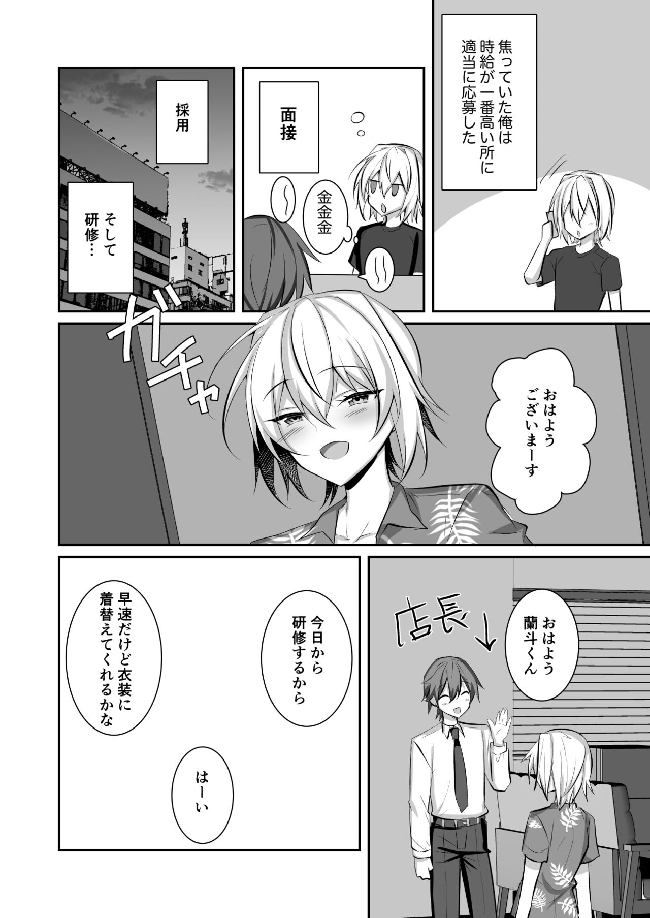 Ore ga Otokonoko Fuuzoku de Mesu Ochi Suru Hazu ga Nai - Page 3