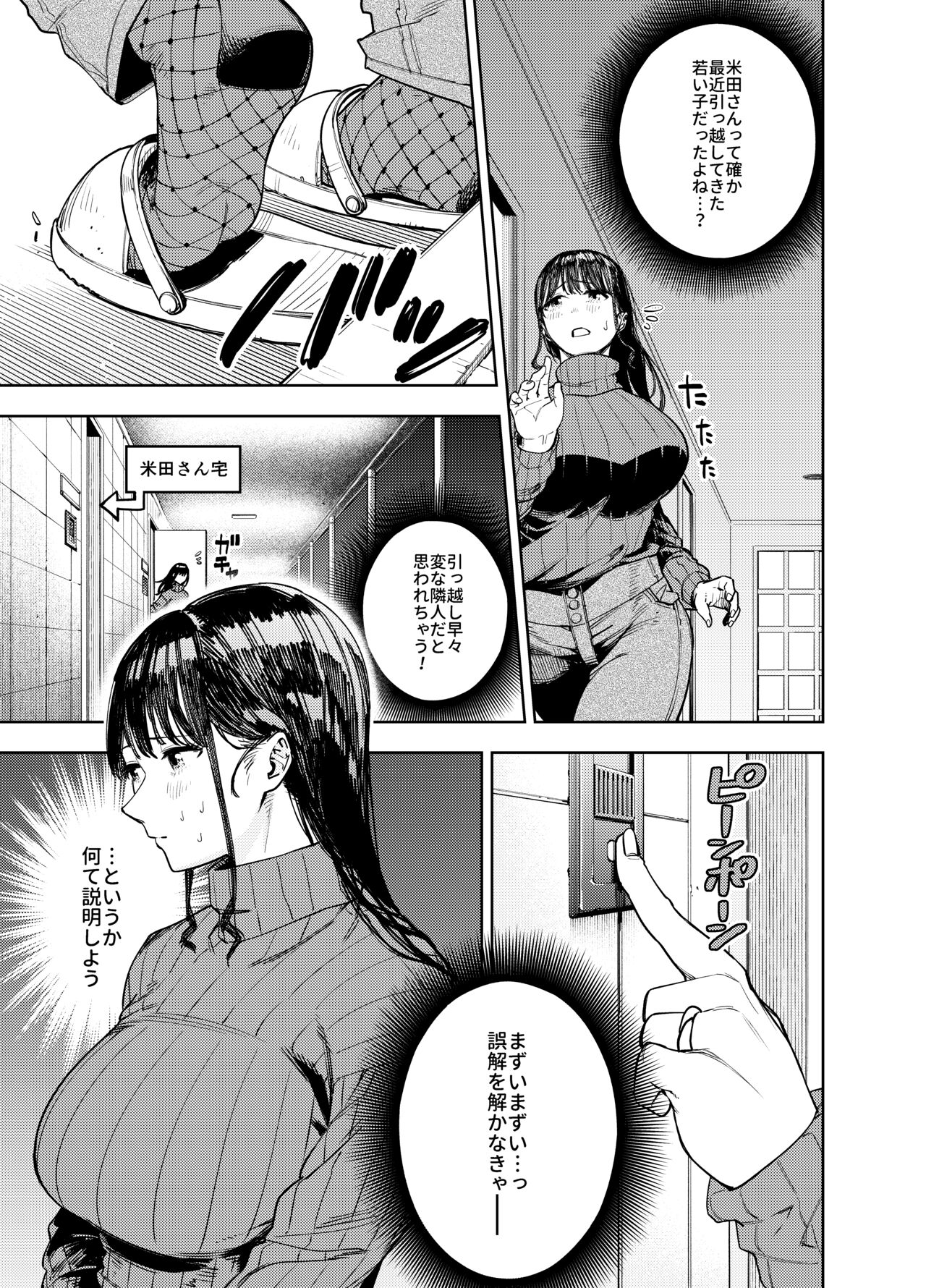 Chounai Furin - Page 10