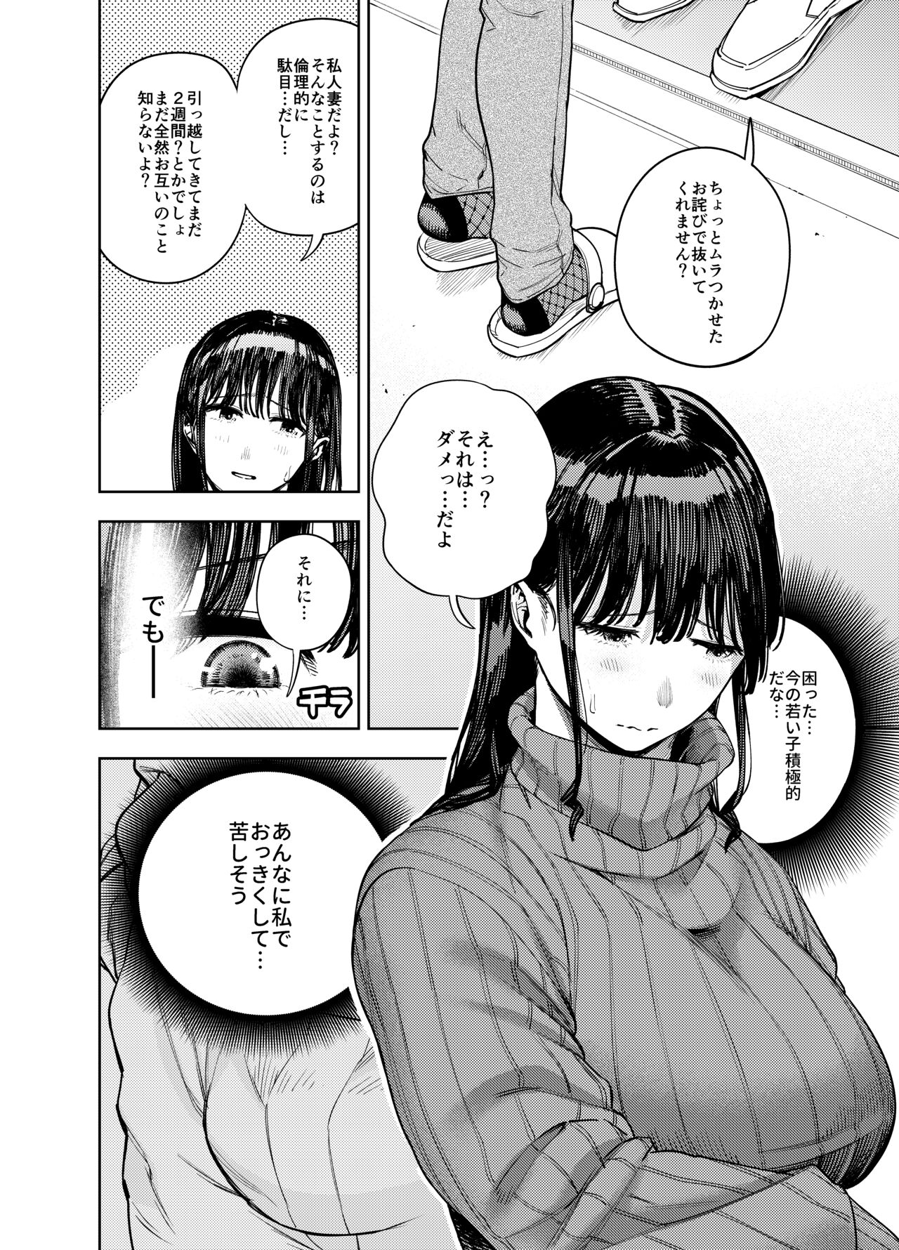Chounai Furin - Page 13