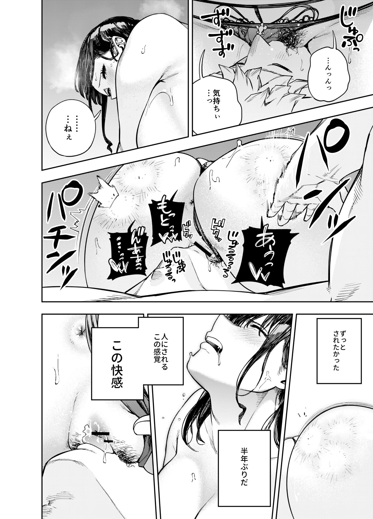 Chounai Furin - Page 27
