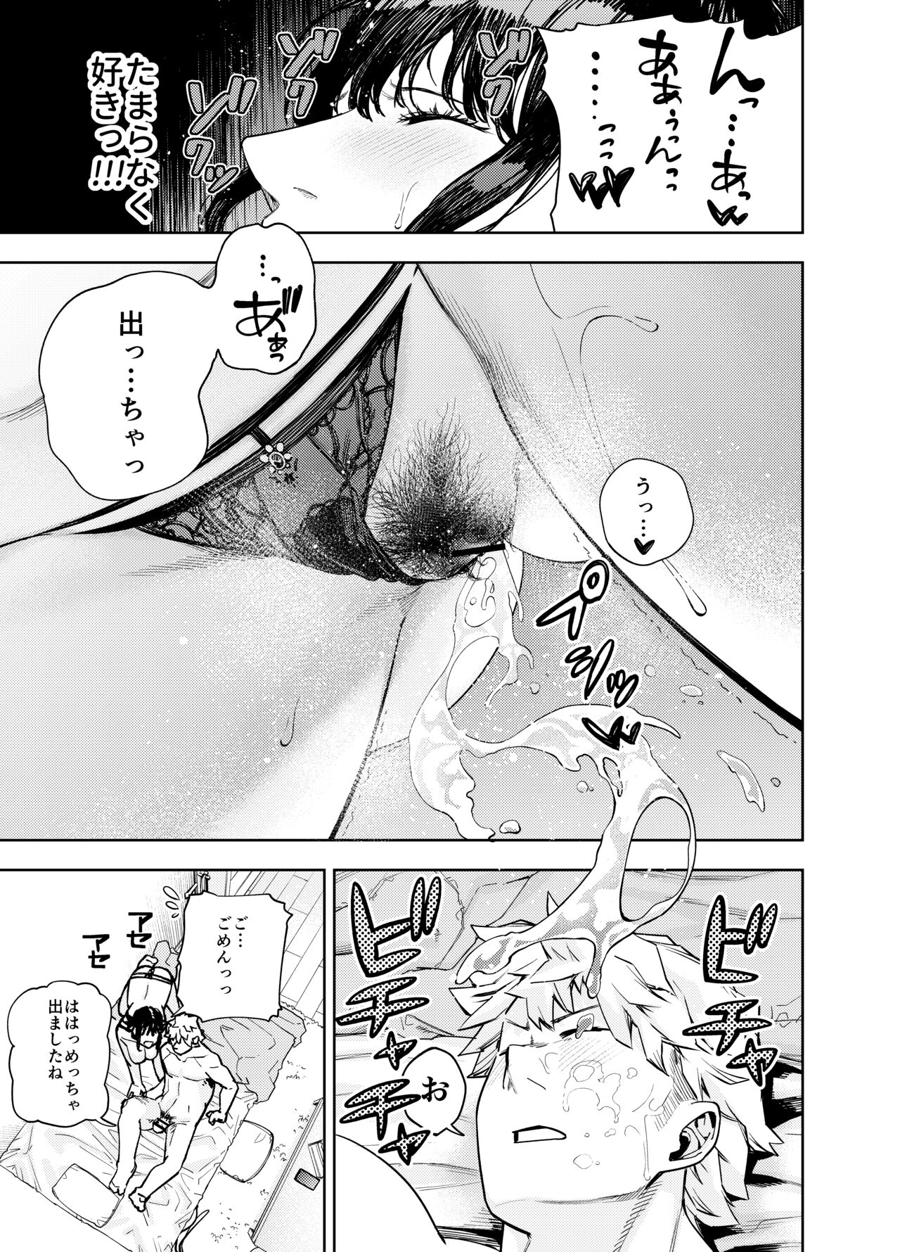 Chounai Furin - Page 28