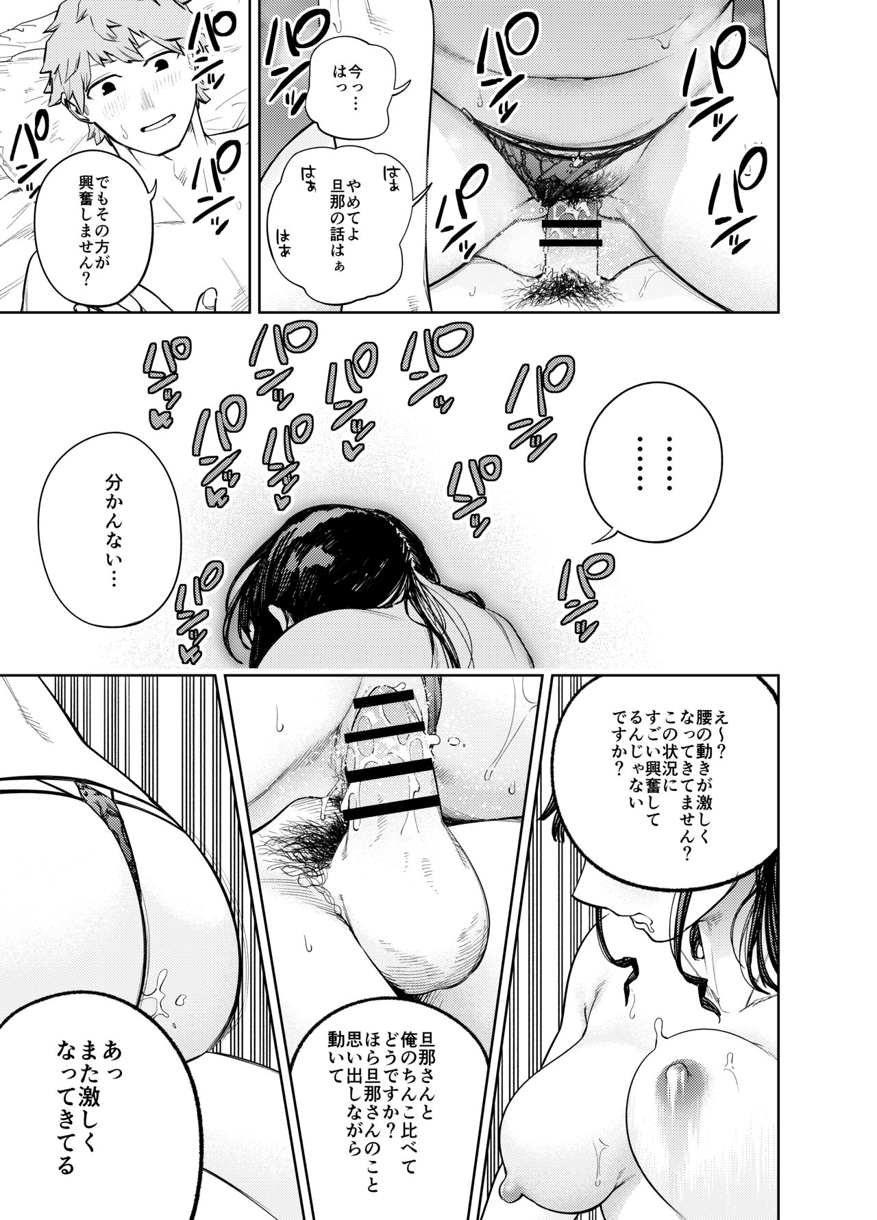 Chounai Furin - Page 32