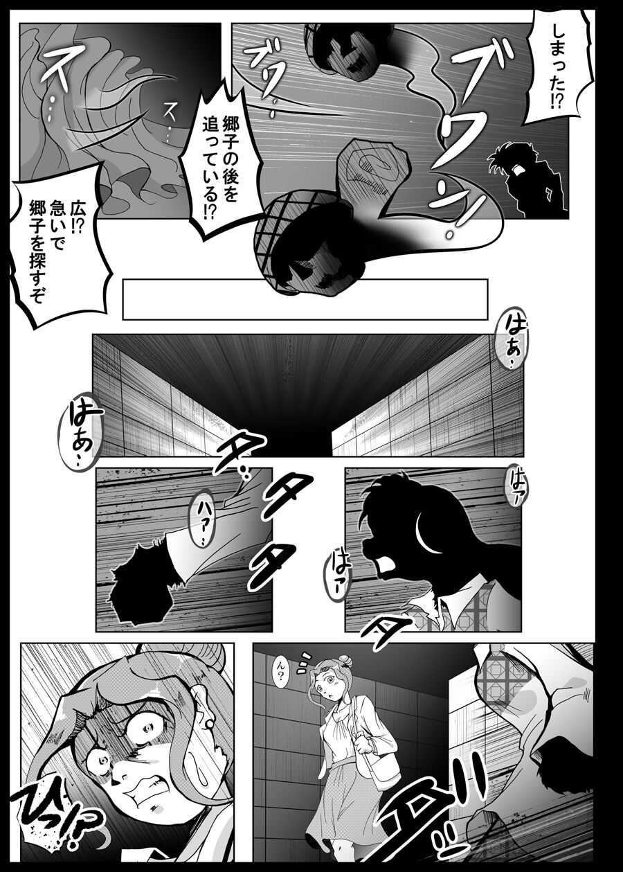 Heitaisan Abandonne - Page 10