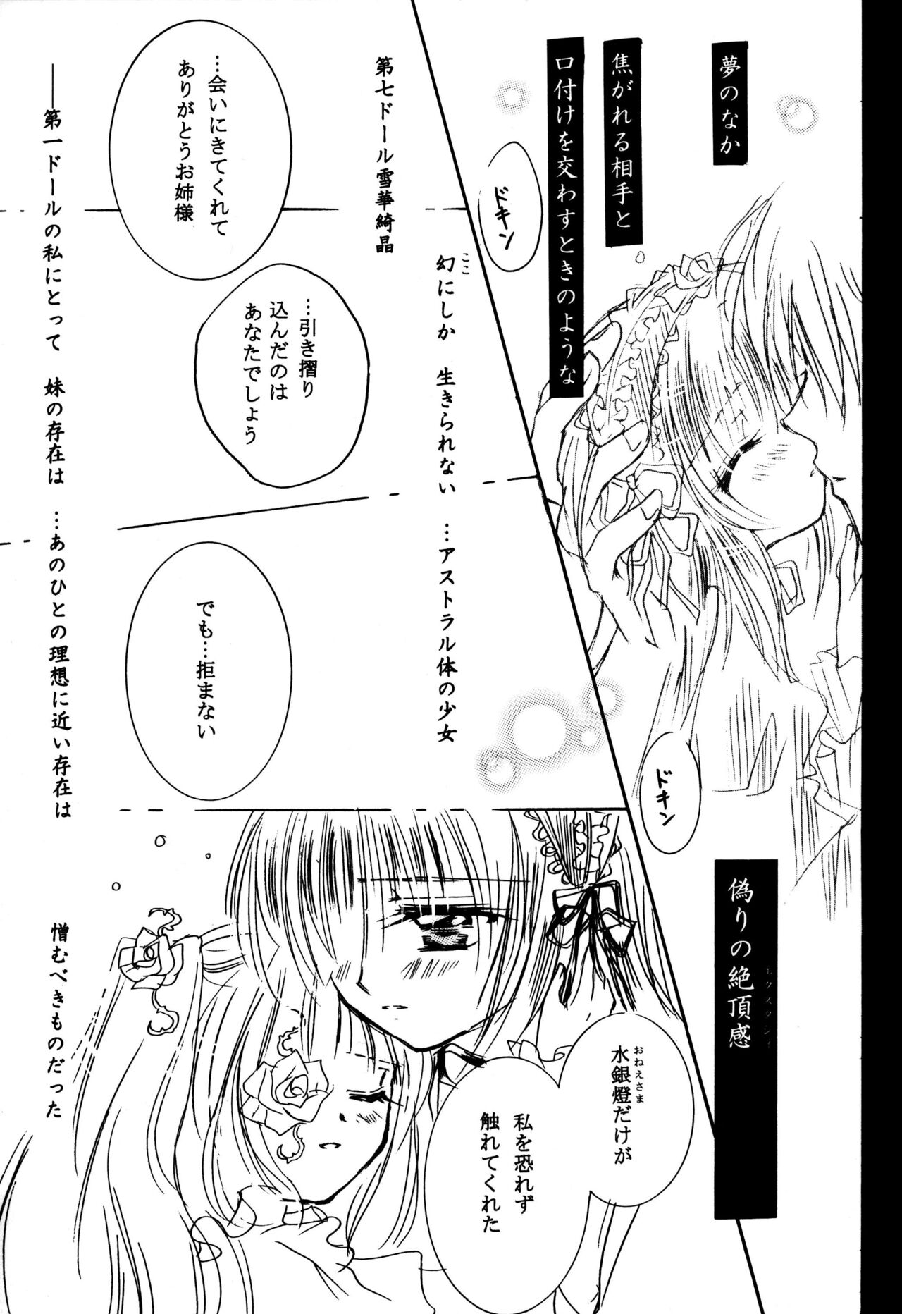 Sasagerarenai Ririi no Uta - Page 11