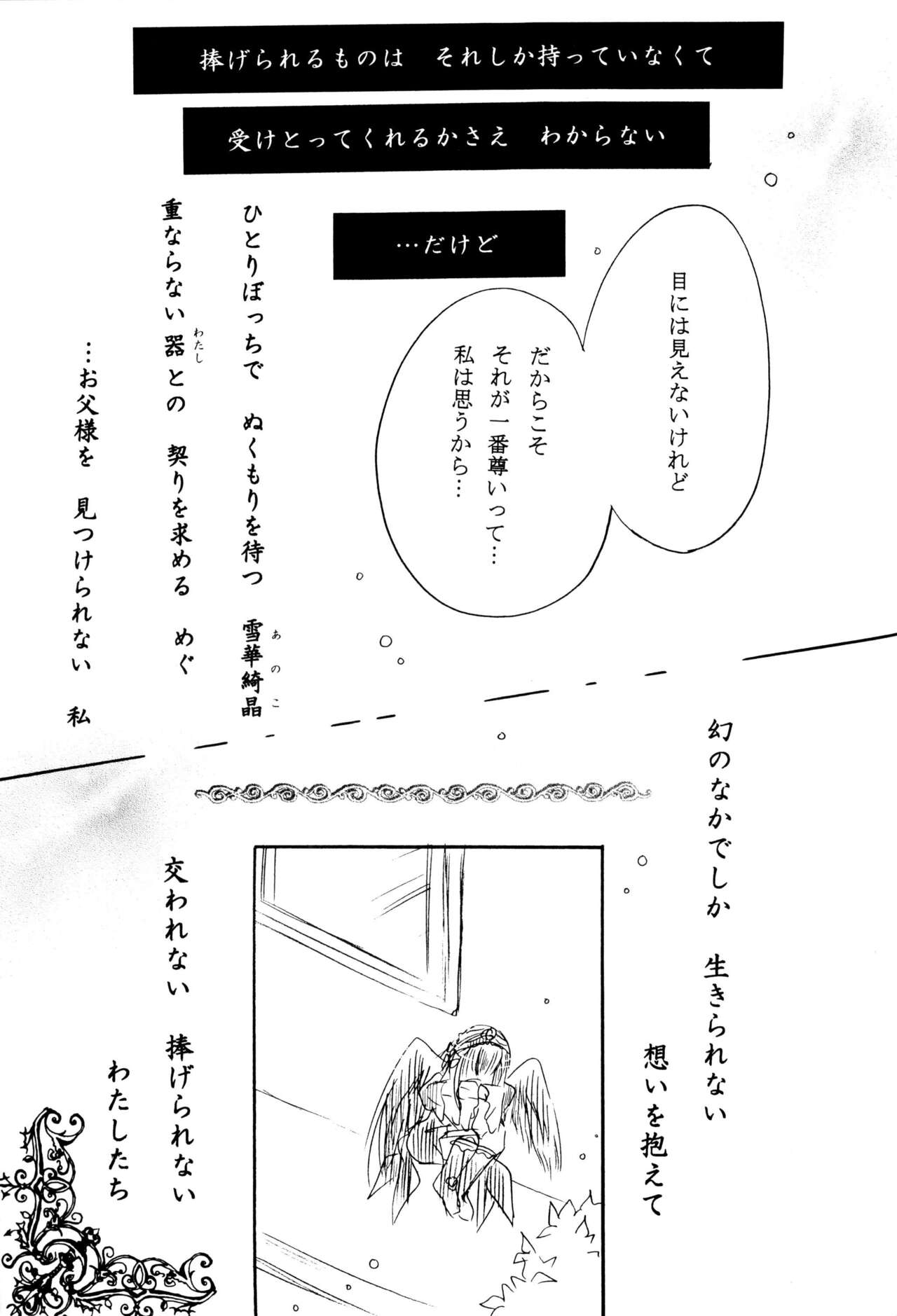 Sasagerarenai Ririi no Uta - Page 19