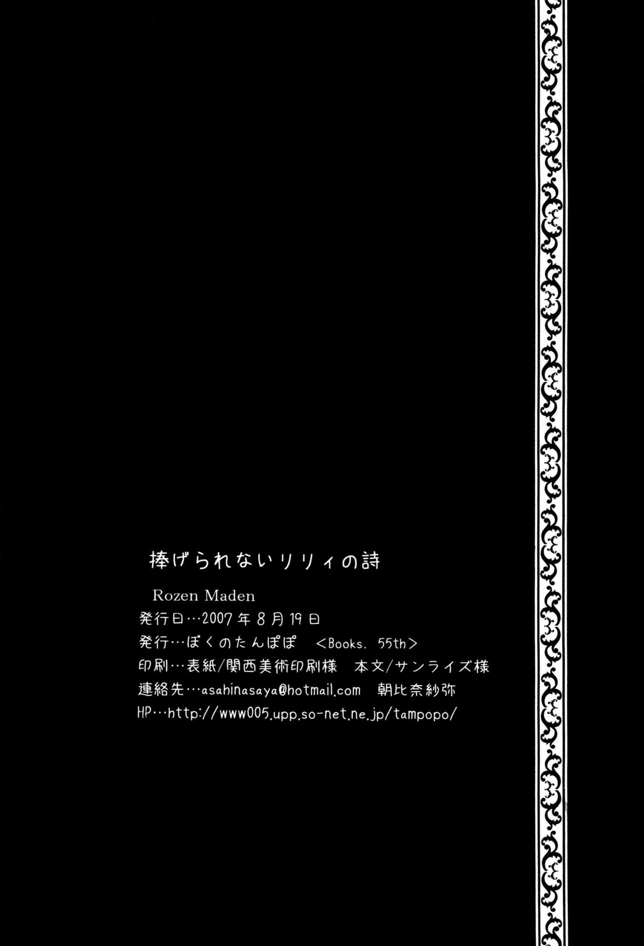 Sasagerarenai Ririi no Uta - Page 24