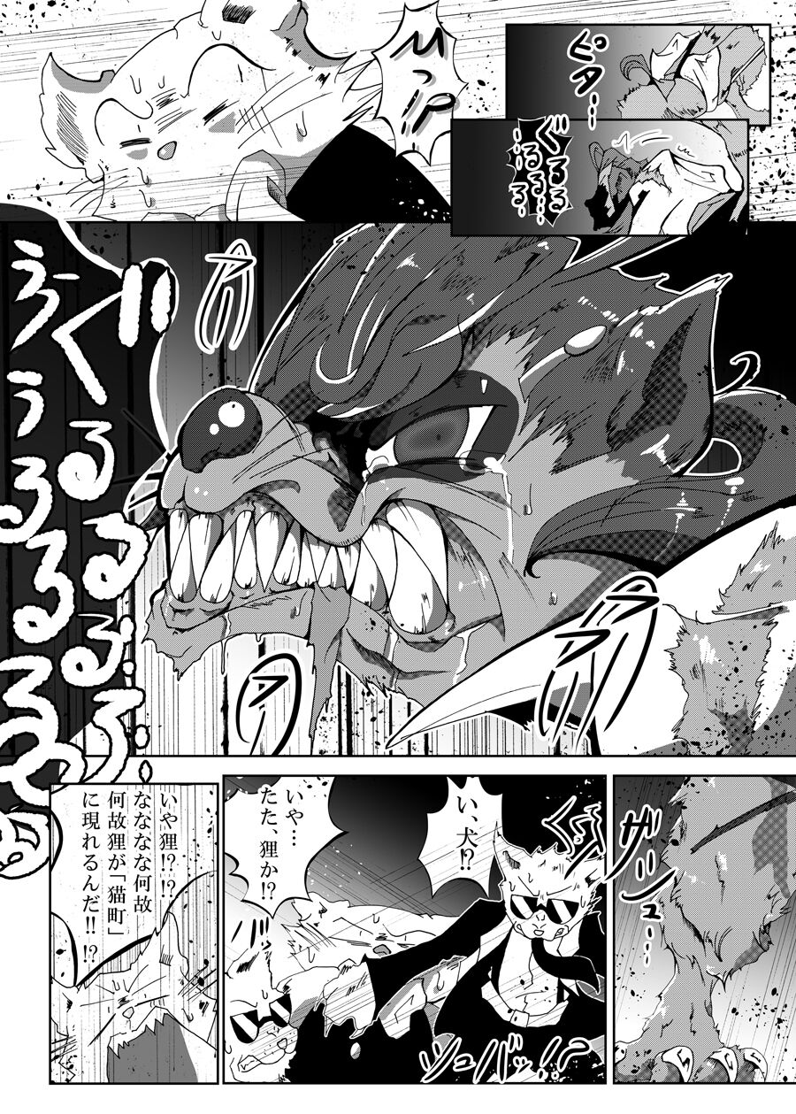 Neko bunno Tanuki - Page 18