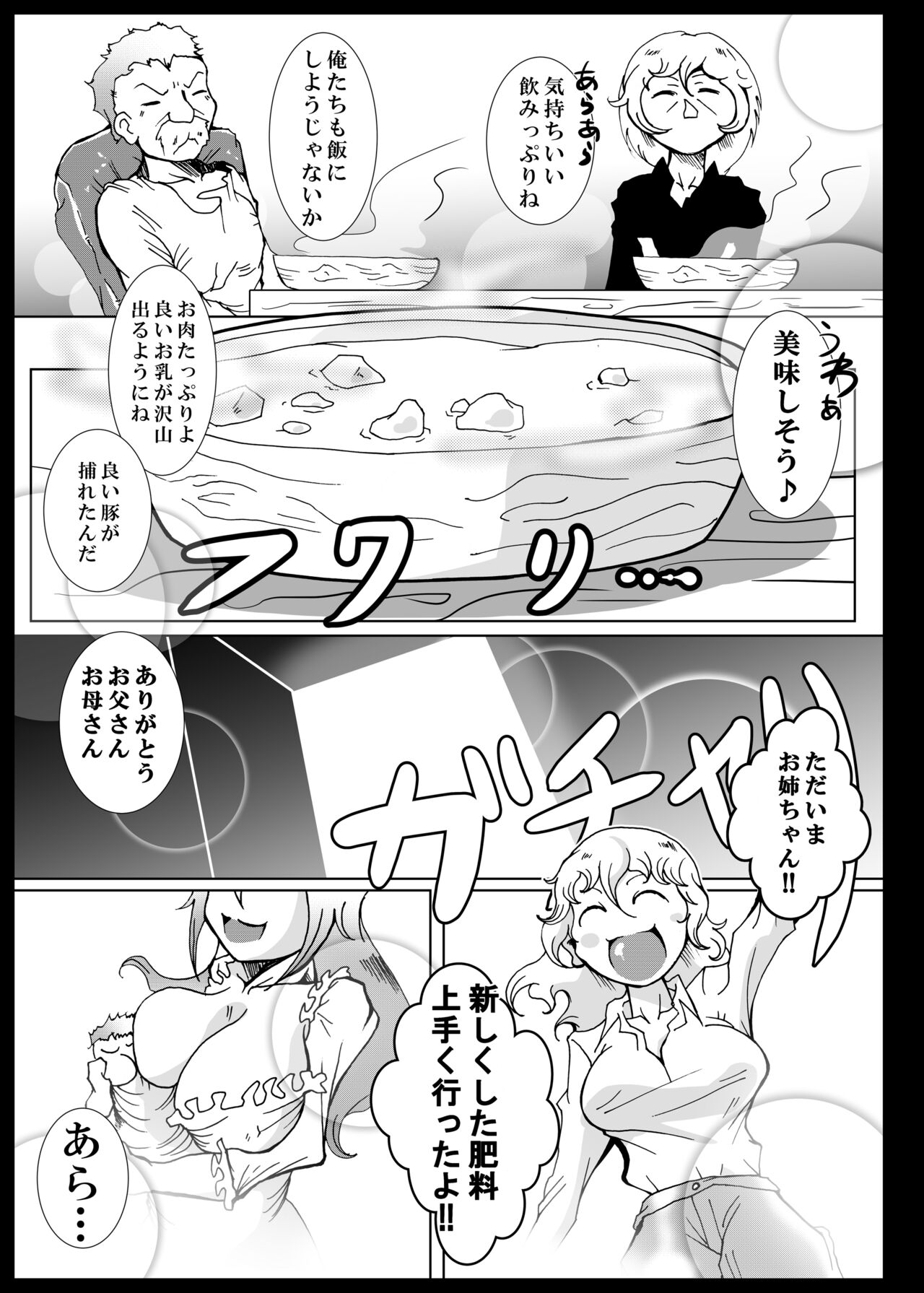 Orc no Kamisama Mosiirunonara - Page 68