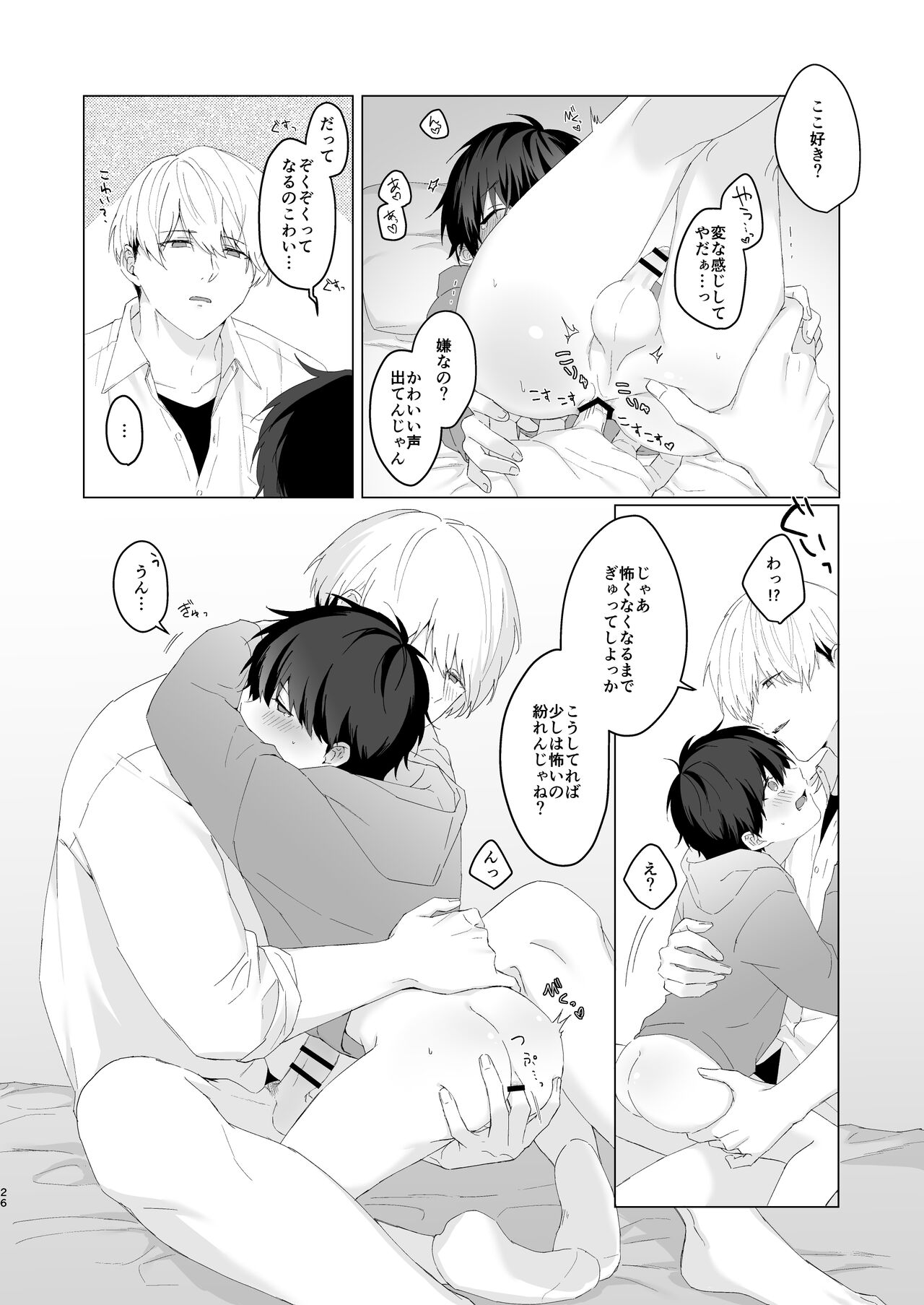 Kimochii Koto Suru Batsu Game - Page 26