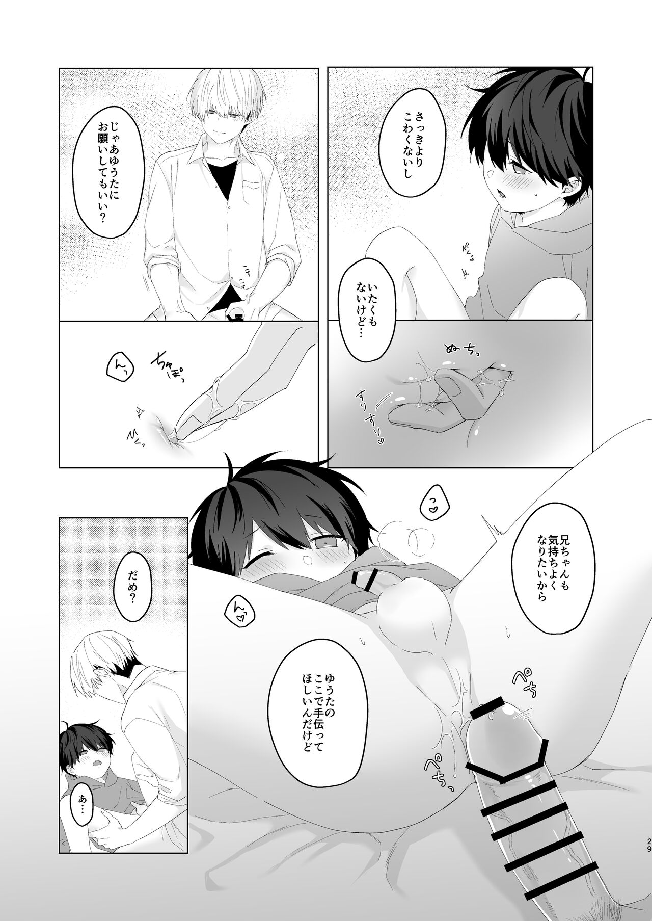 Kimochii Koto Suru Batsu Game - Page 29