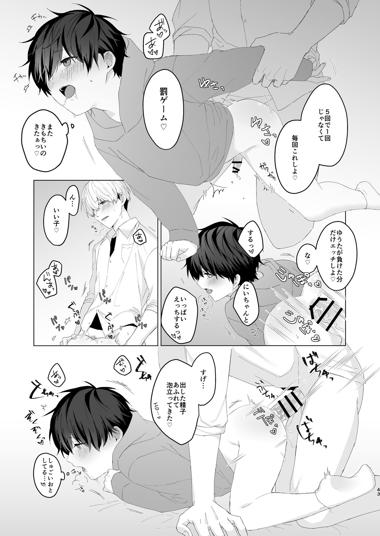 Kimochii Koto Suru Batsu Game - Page 43