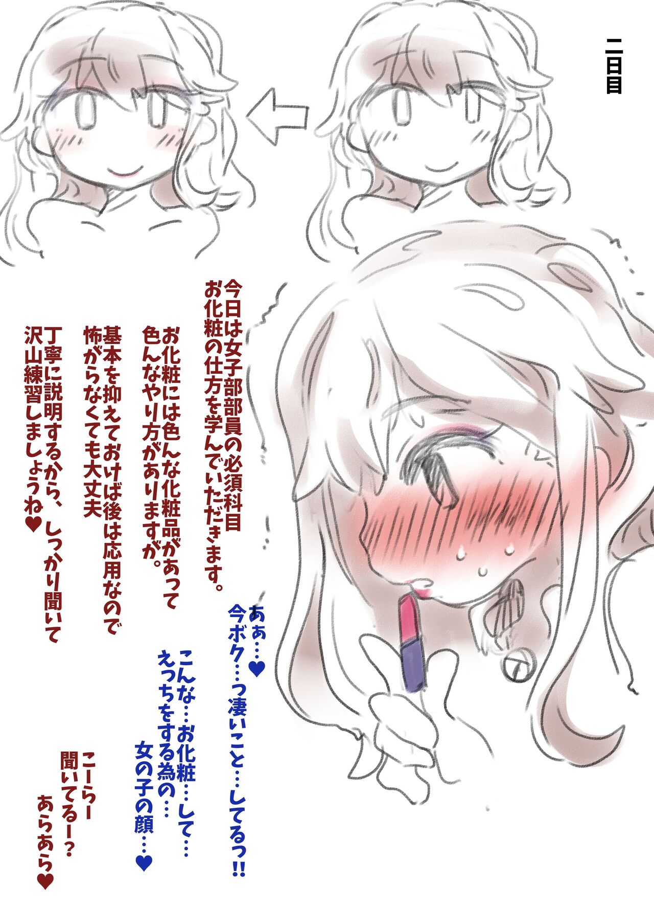 Mesu Ochi Kyoukagaxtusyuku - Page 12