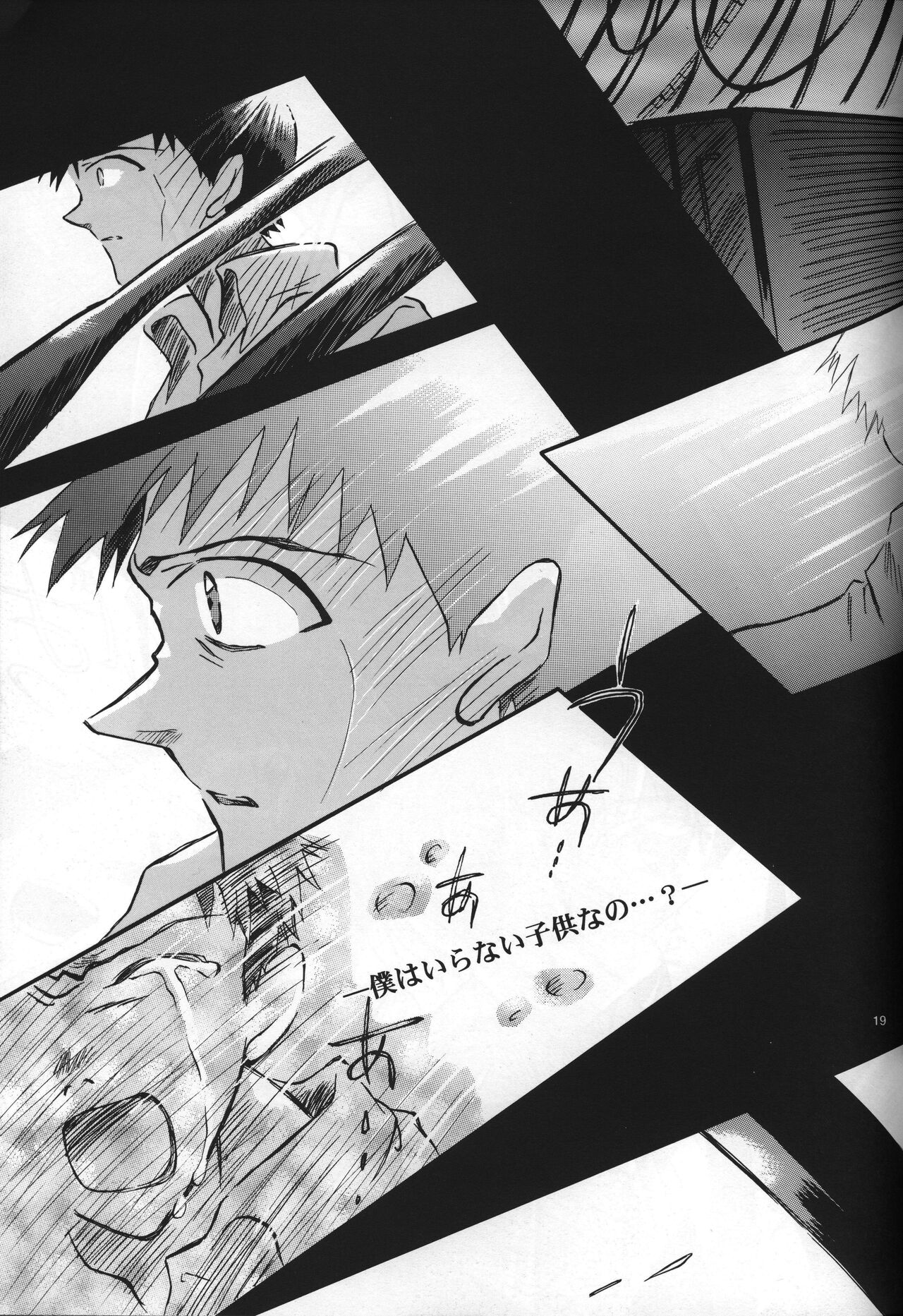 <Shinyaku> neon genesis document G - Page 21