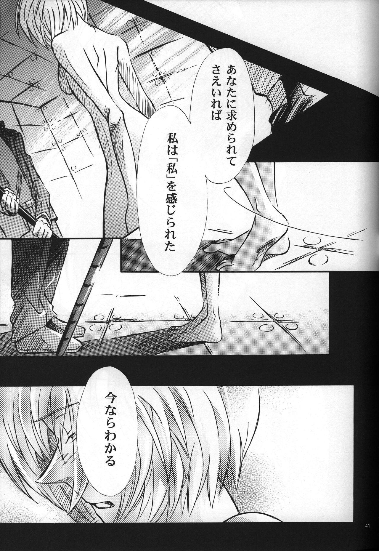 <Shinyaku> neon genesis document G - Page 43
