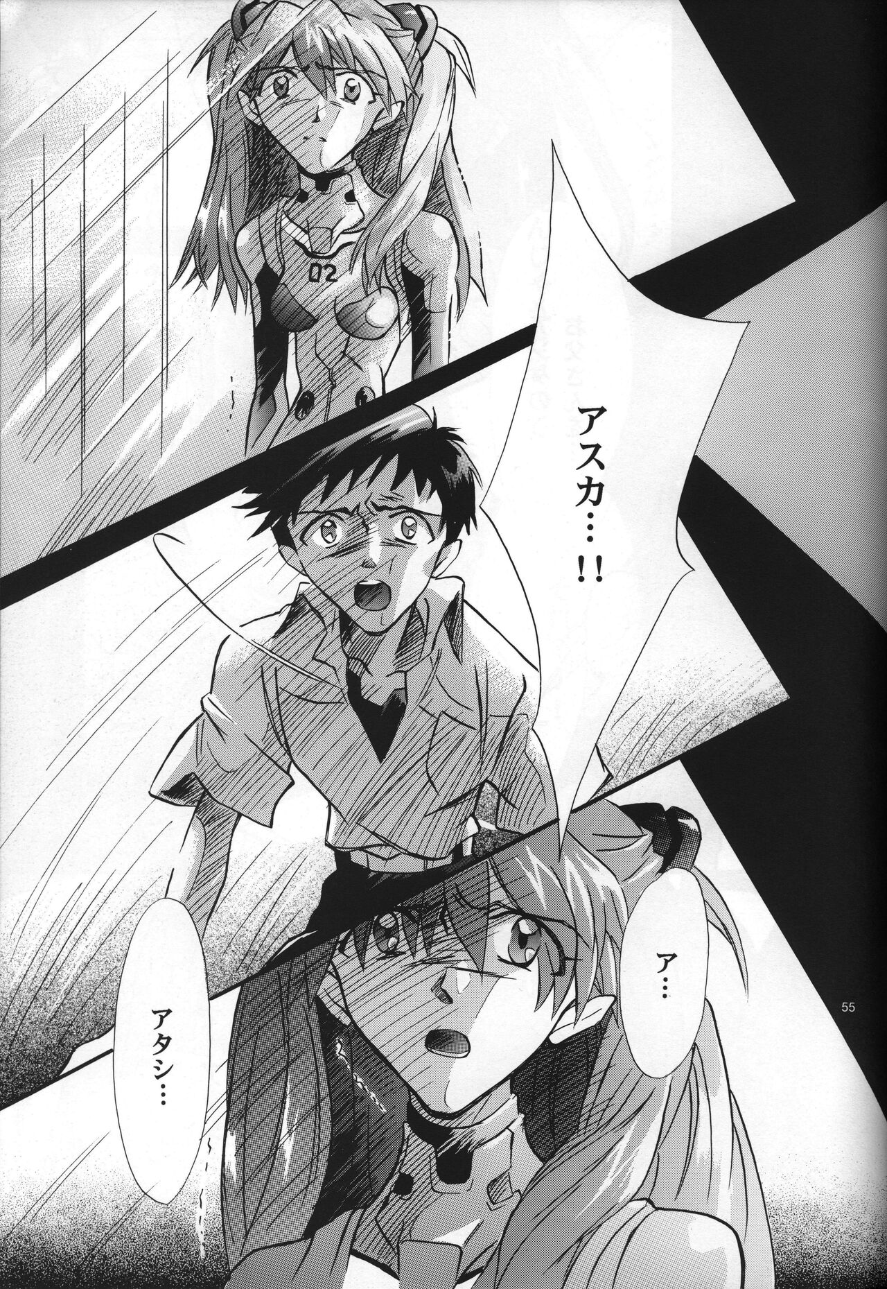 <Shinyaku> neon genesis document G - Page 57