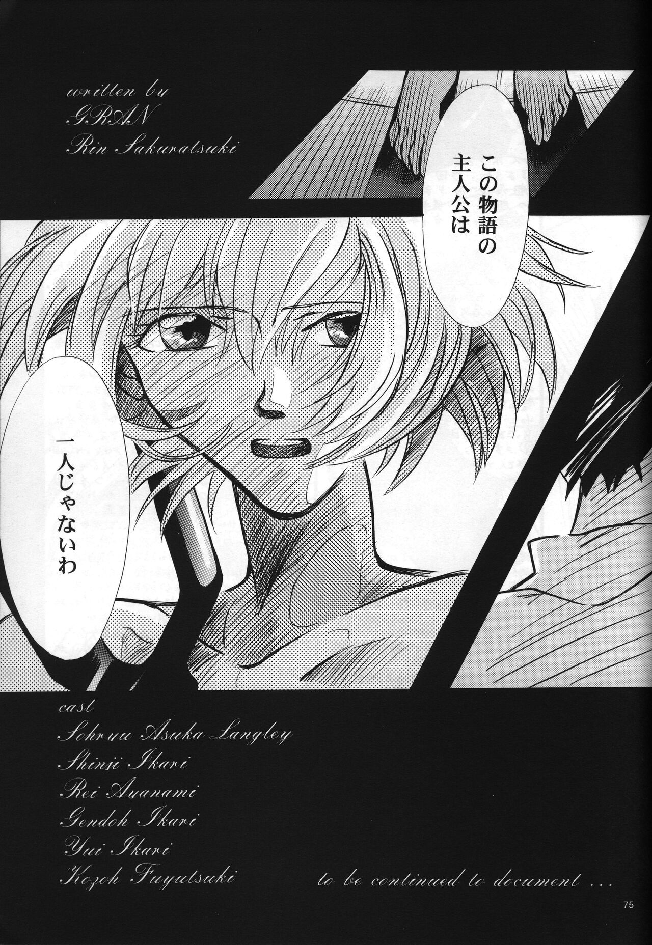 <Shinyaku> neon genesis document G - Page 77