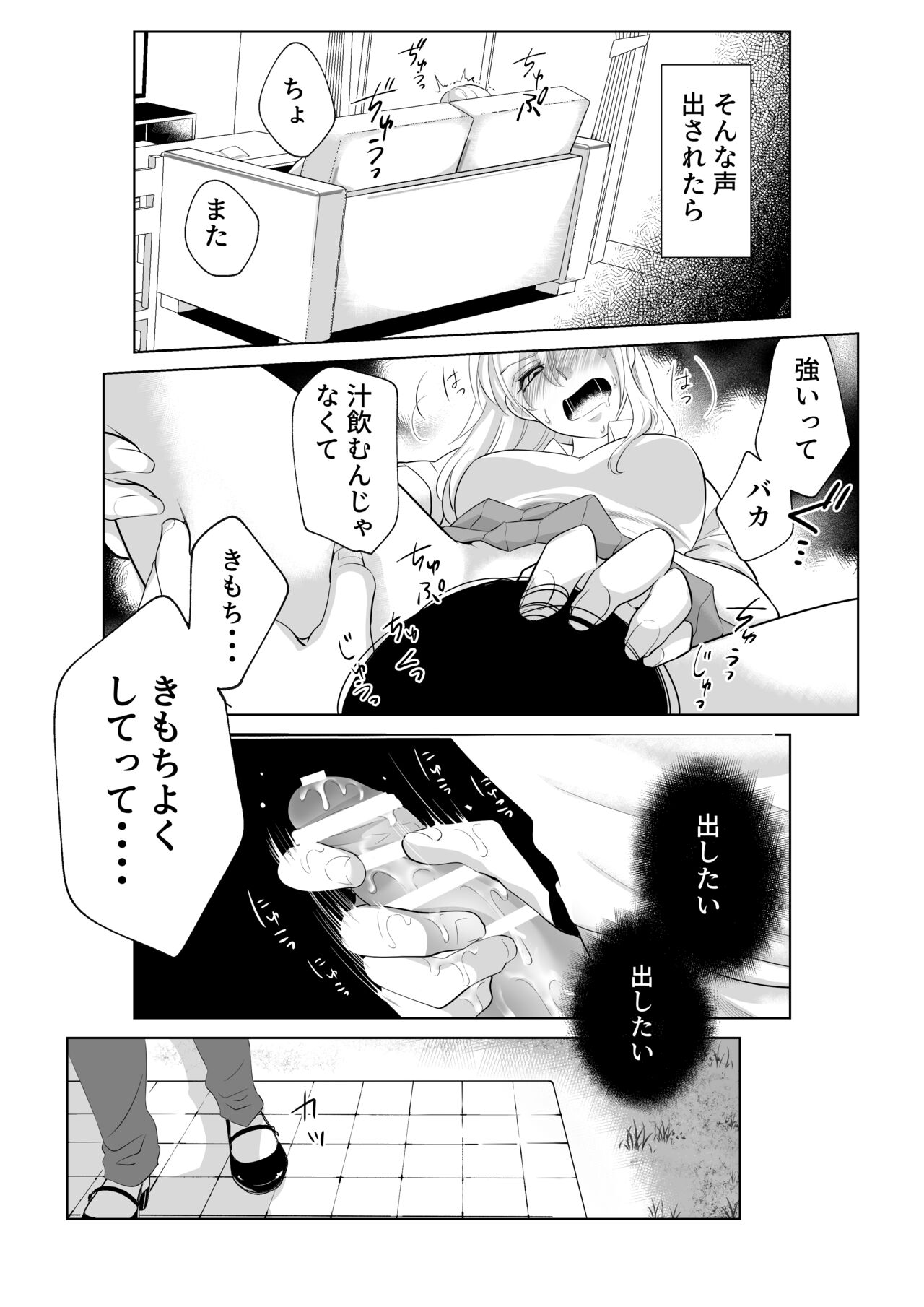 Shounen no Houkago 2 - Page 37