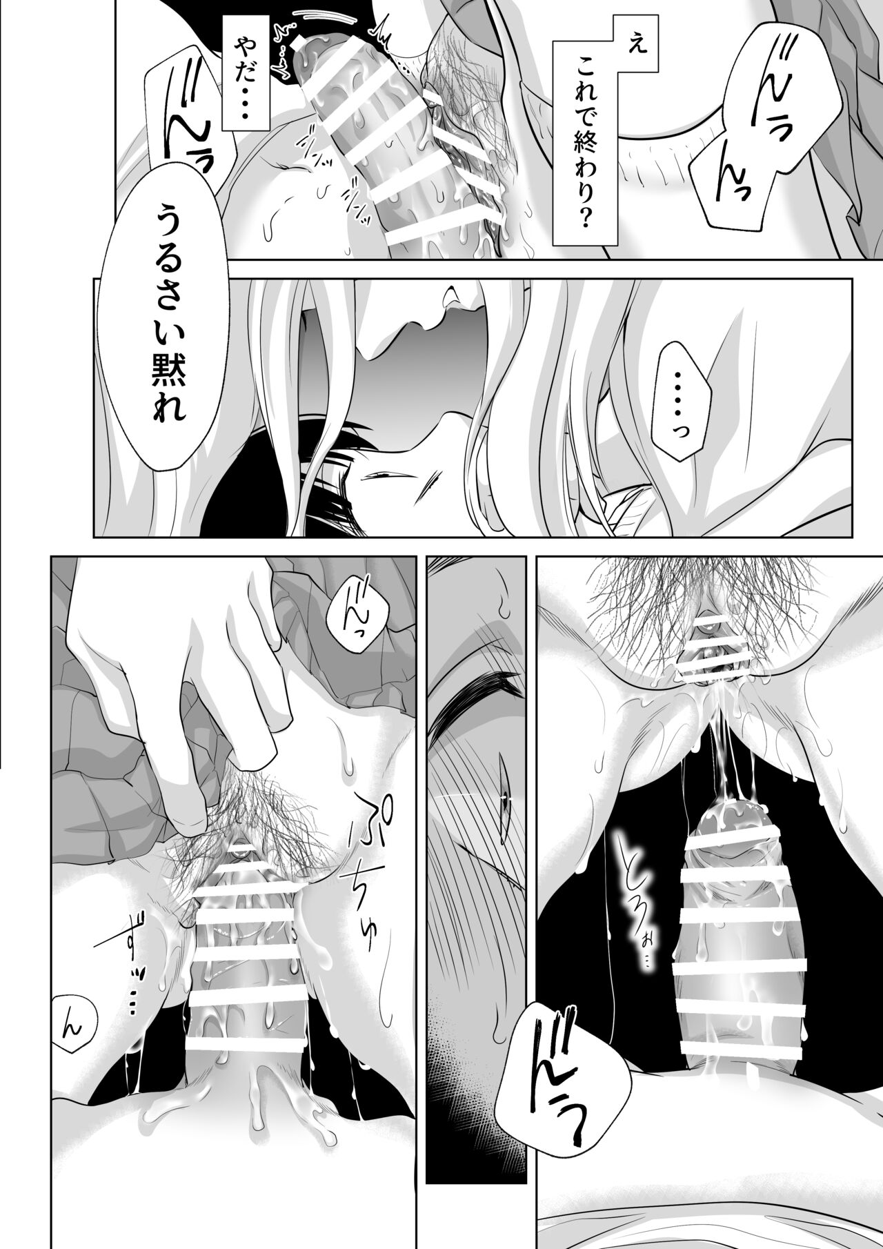 Shounen no Houkago 2 - Page 53