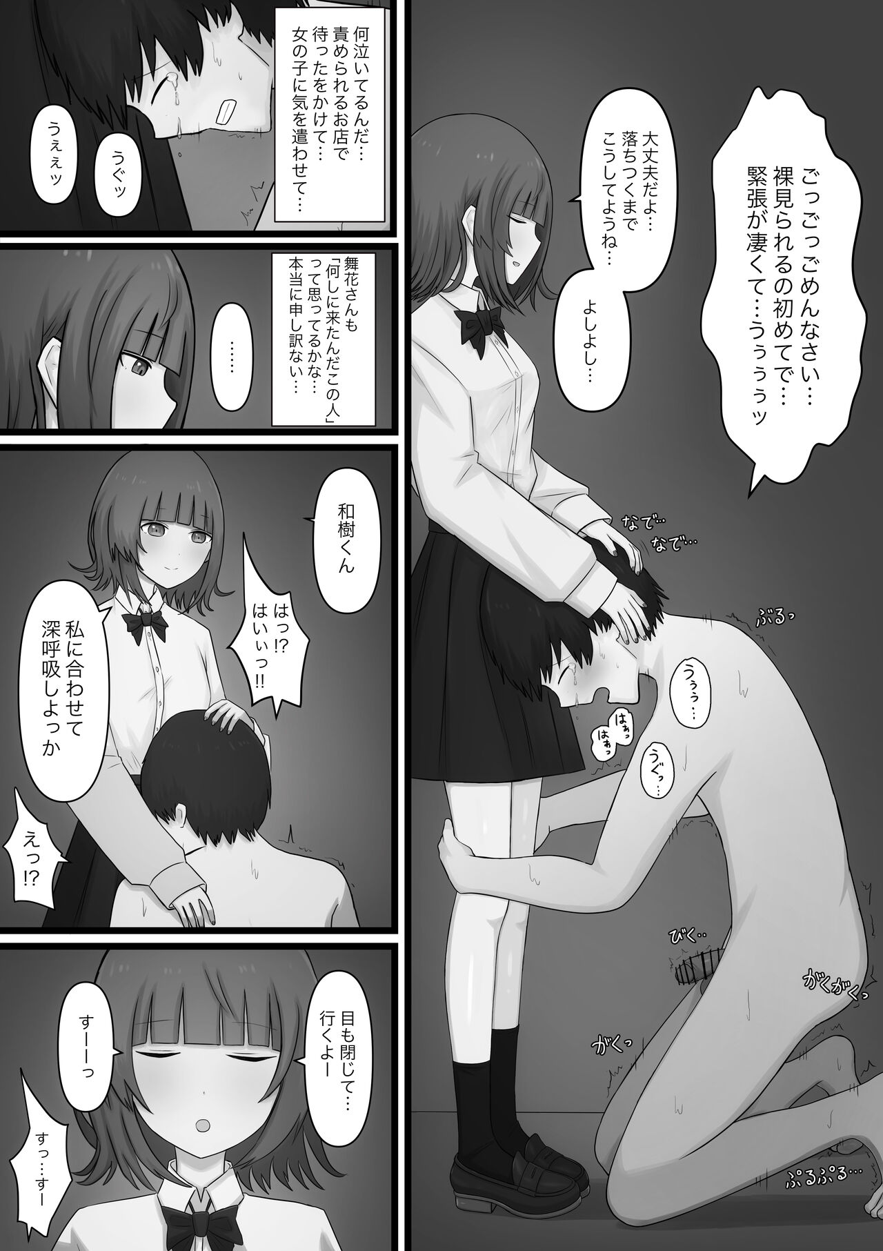 Okubyoumono ga M-seikan ni Itte mita - Page 18