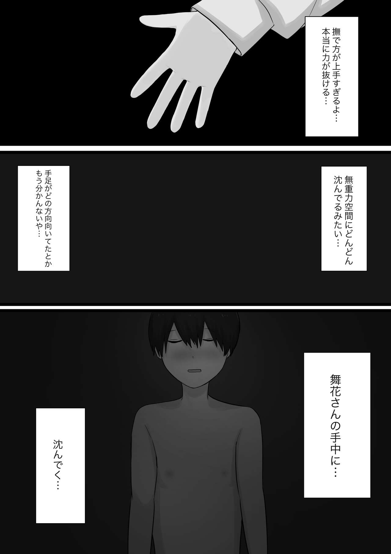 Okubyoumono ga M-seikan ni Itte mita - Page 23