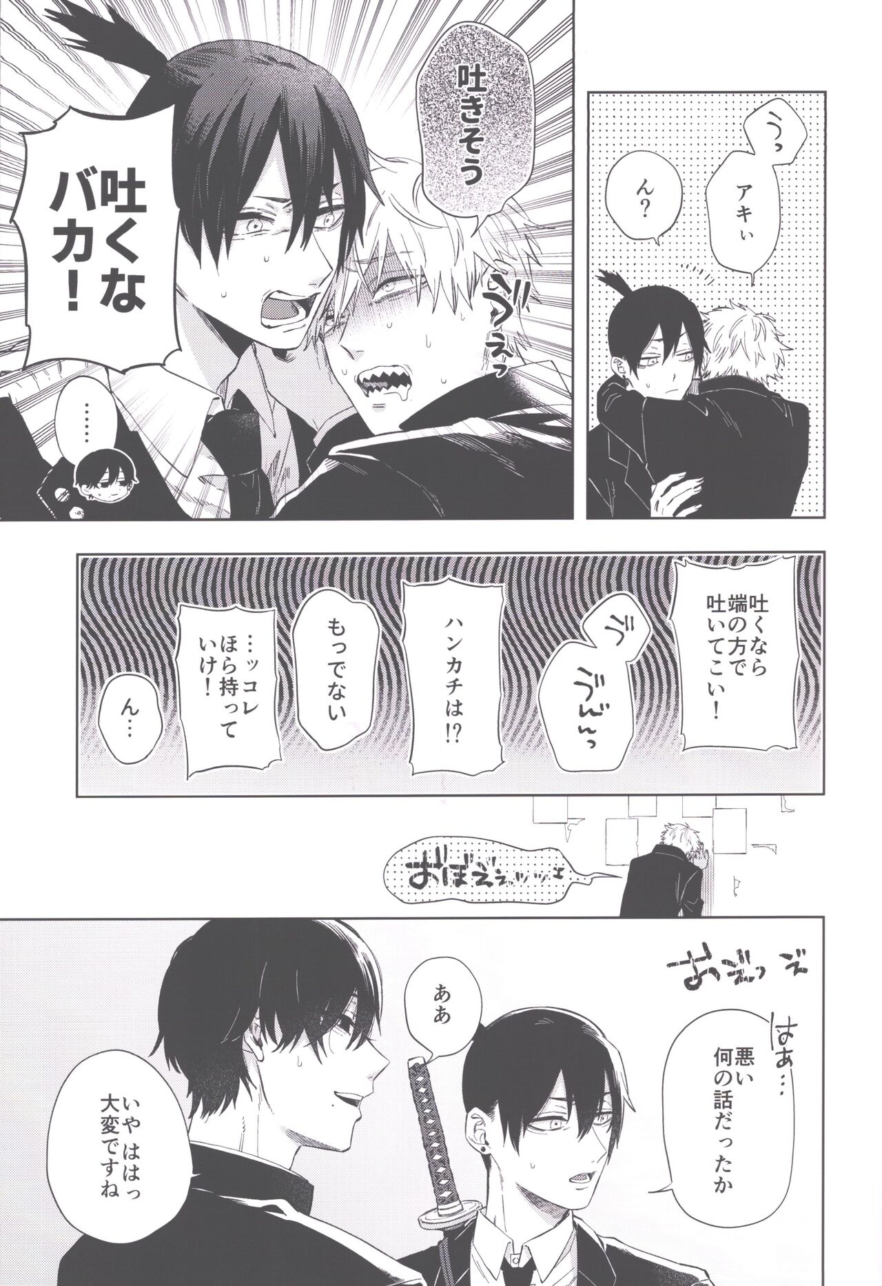 Men in the Room - Page 8