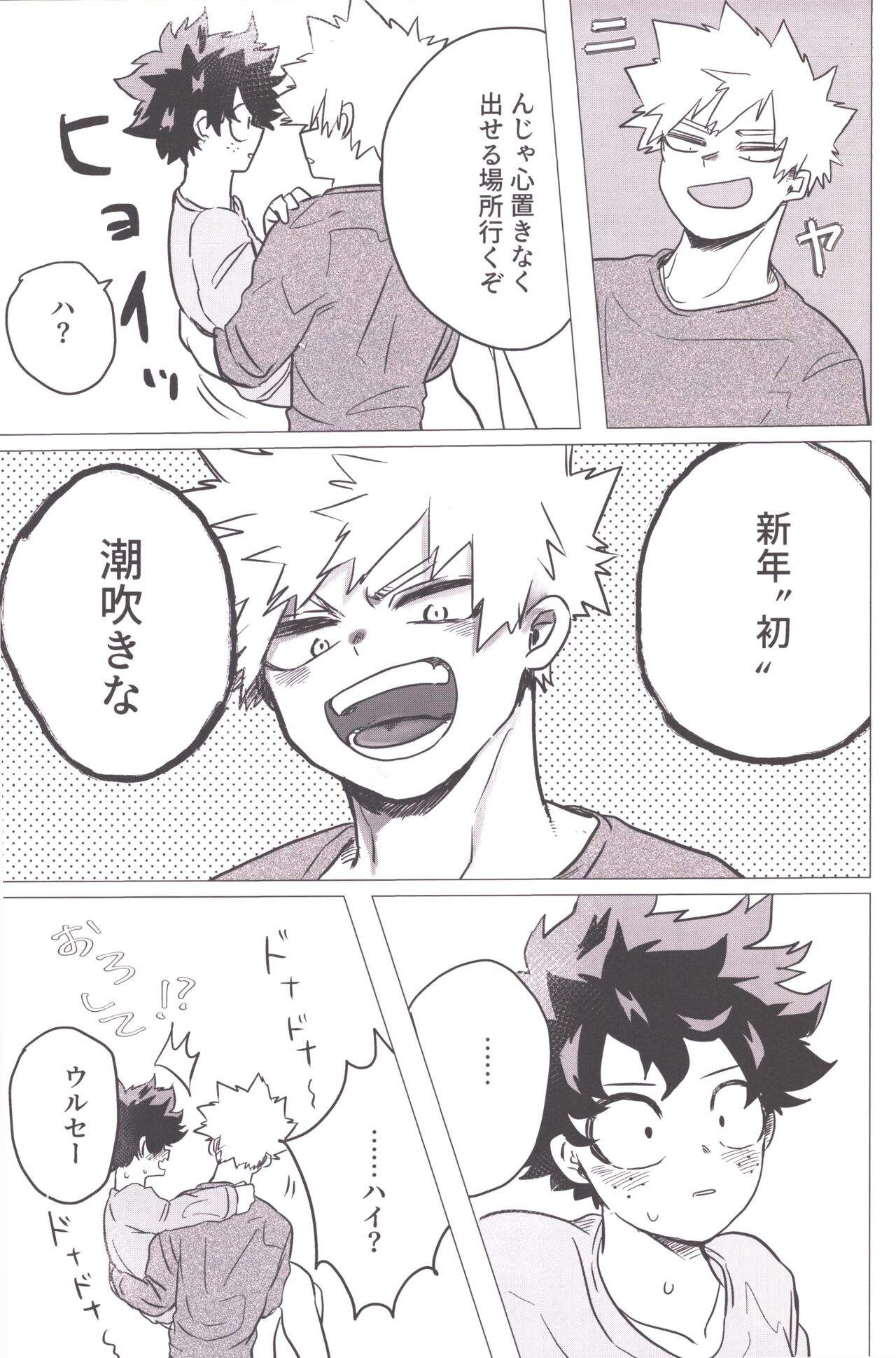 Bonnou no Inu wa, Oedomo Sarazu. - Page 13