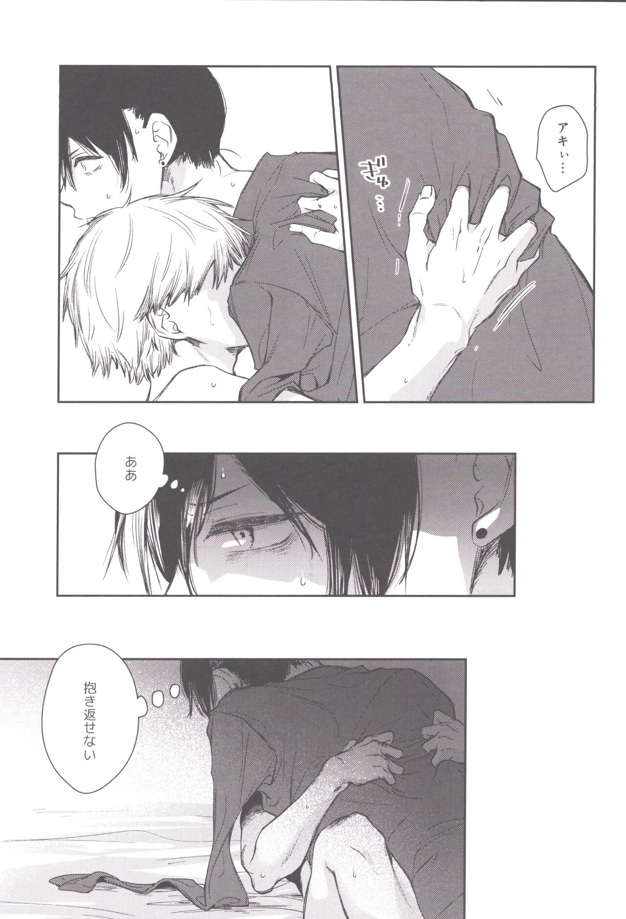 Koboreteiku - Page 26
