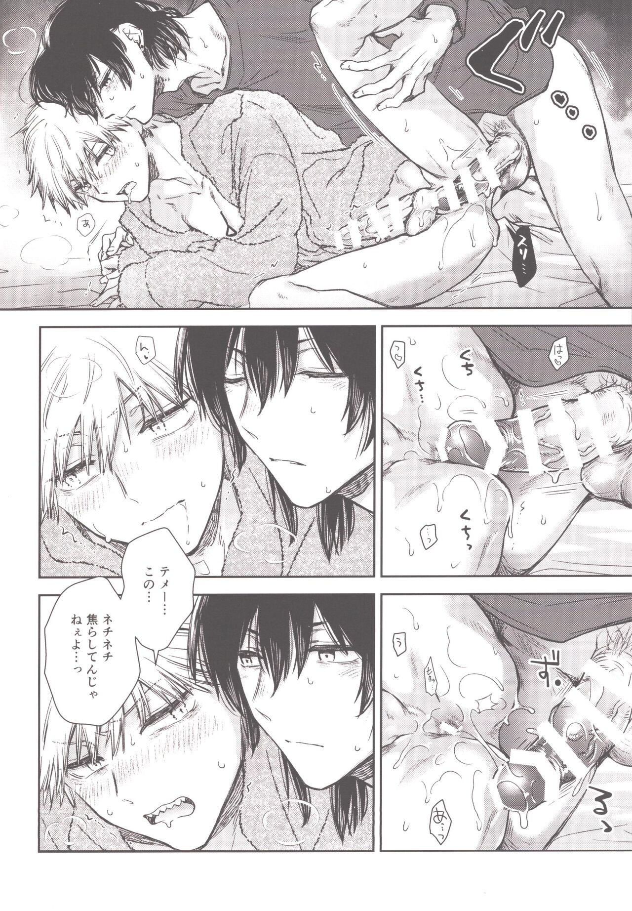 Denji no kuse ni chou kuso kawaii - Page 19