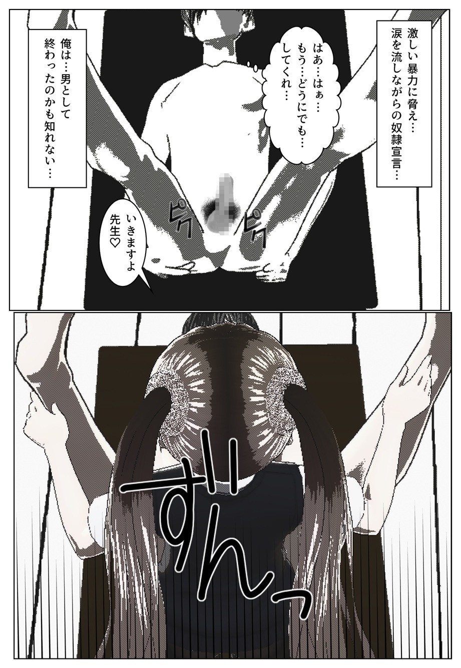 Daily life of Mob man teacher - Page 14